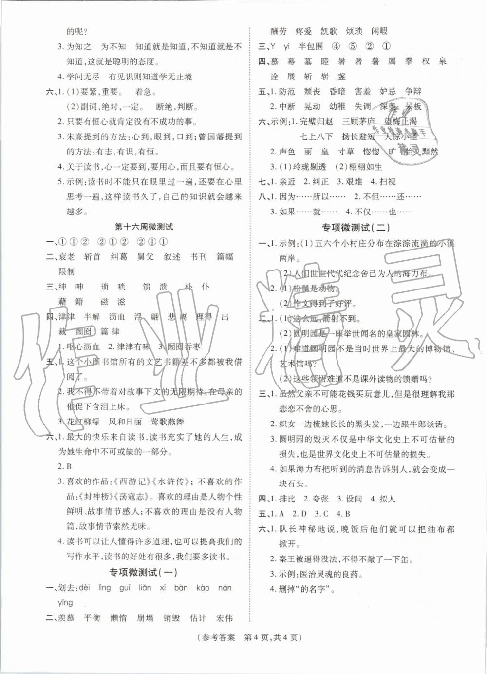 2019年激活思維智能優(yōu)選卷五年級(jí)語文上冊(cè)人教版 第4頁