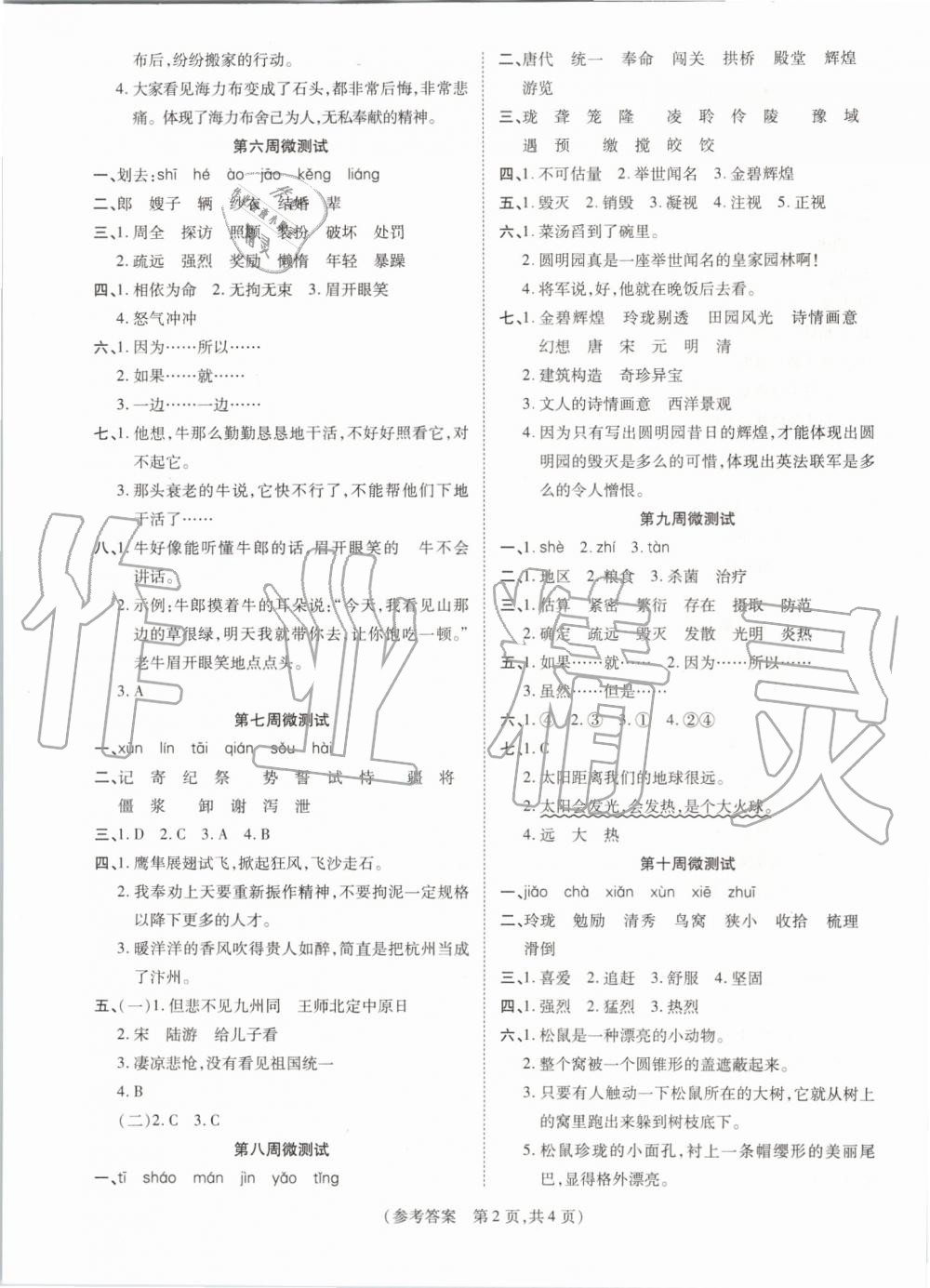 2019年激活思維智能優(yōu)選卷五年級(jí)語(yǔ)文上冊(cè)人教版 第2頁(yè)