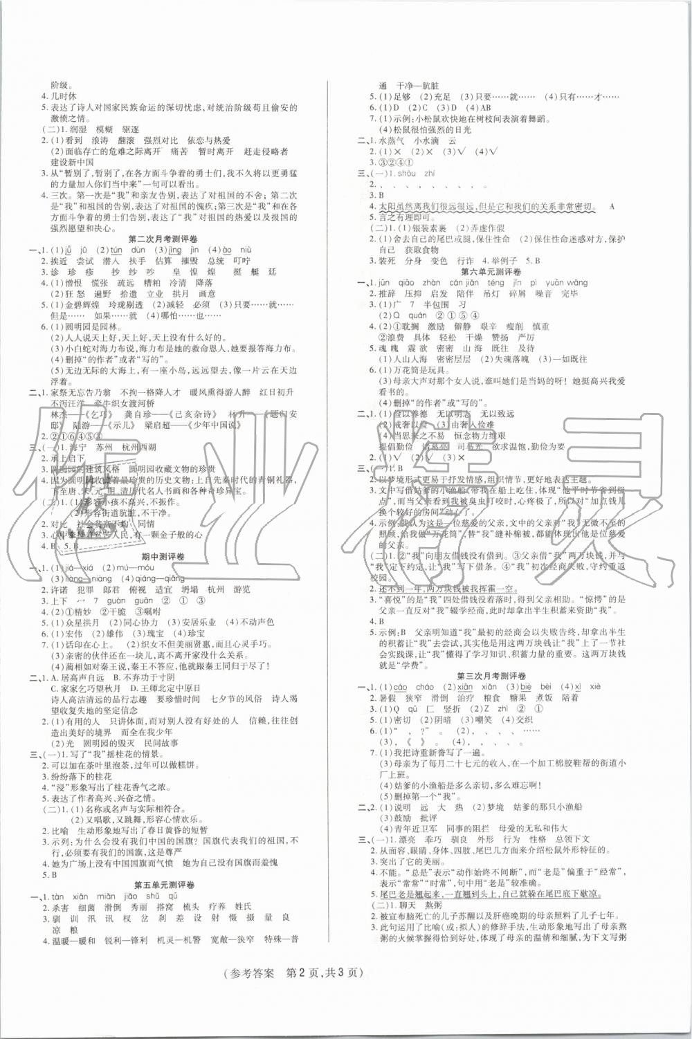 2019年激活思維智能優(yōu)選卷五年級語文上冊人教版 第6頁