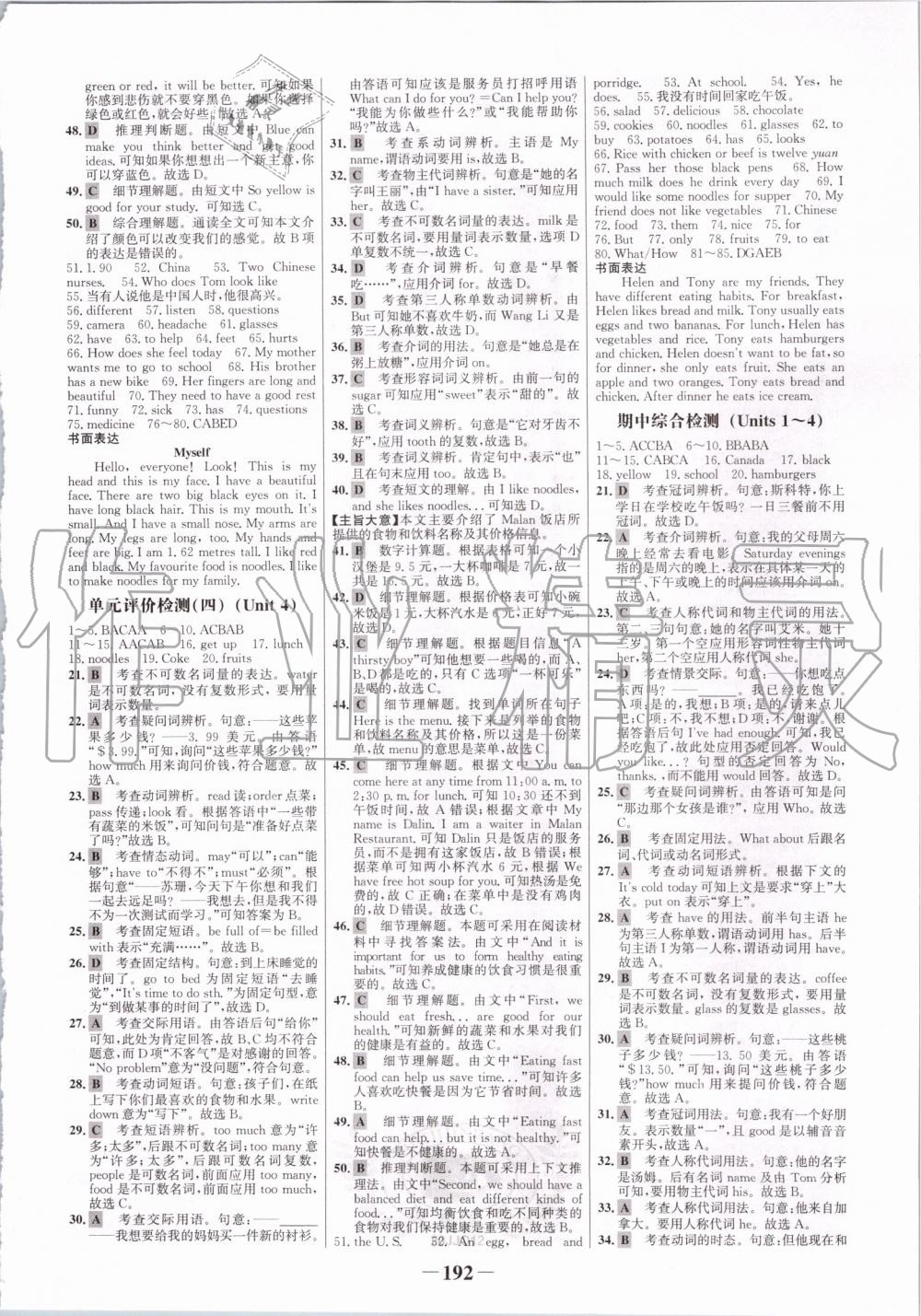 2019年世纪金榜金榜学案七年级英语上册冀教版 第20页