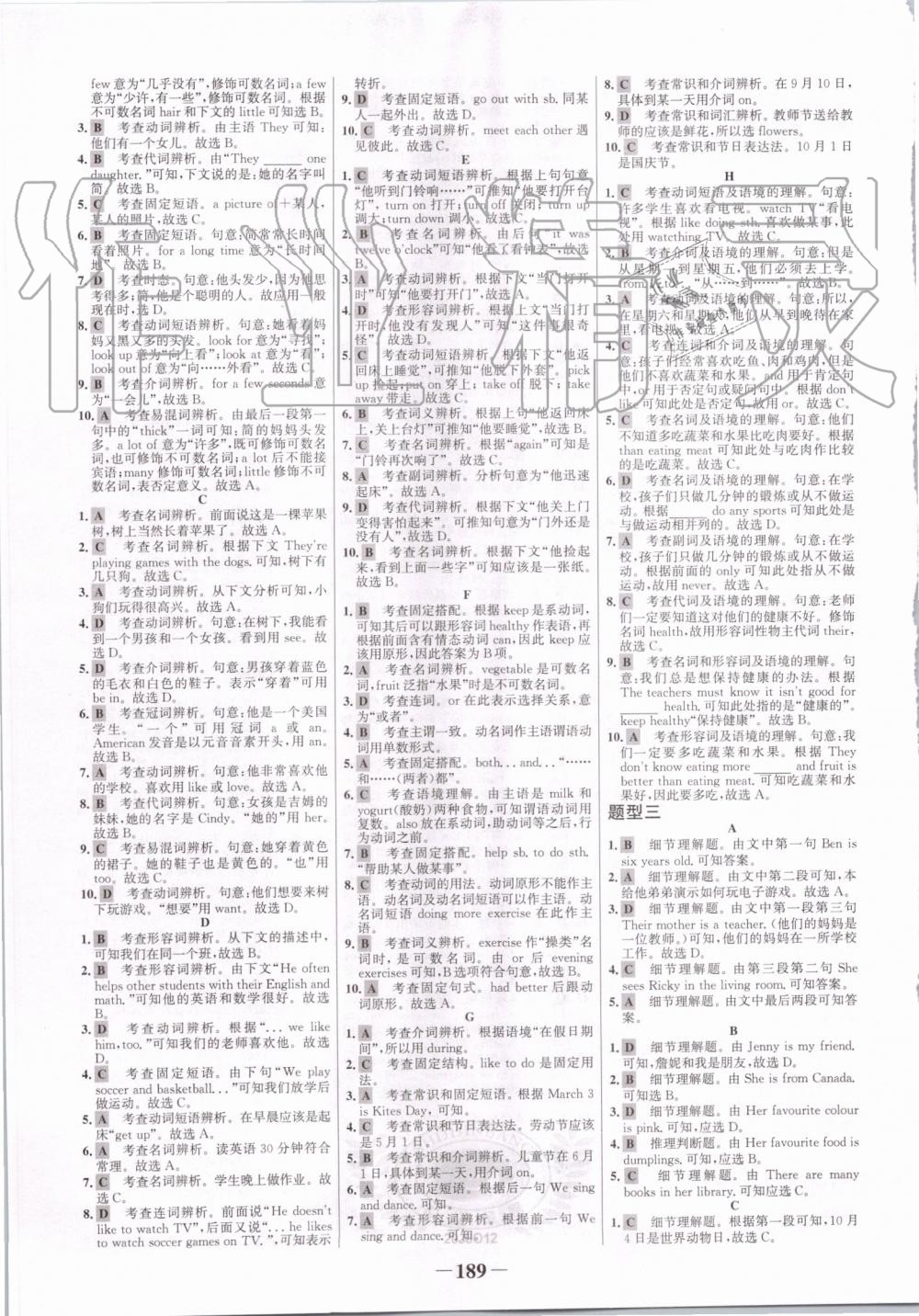 2019年世紀(jì)金榜金榜學(xué)案七年級(jí)英語(yǔ)上冊(cè)冀教版 第17頁(yè)