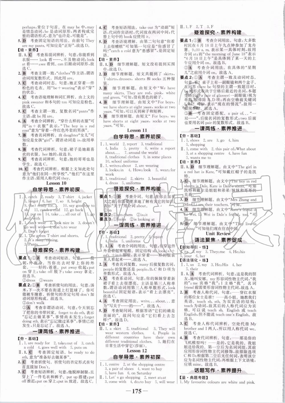 2019年世纪金榜金榜学案七年级英语上册冀教版 第3页