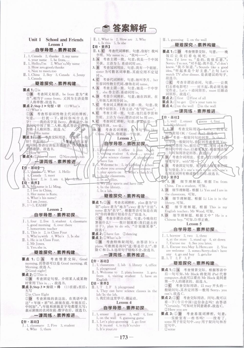 2019年世纪金榜金榜学案七年级英语上册冀教版 第1页