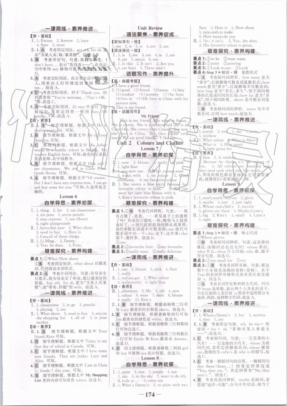 2019年世纪金榜金榜学案七年级英语上册冀教版 第2页