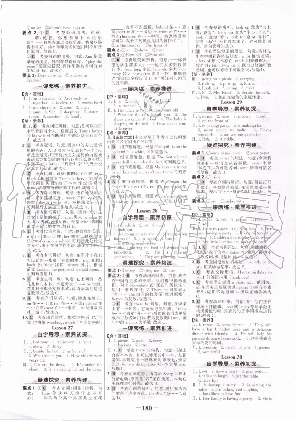 2019年世纪金榜金榜学案七年级英语上册冀教版 第8页