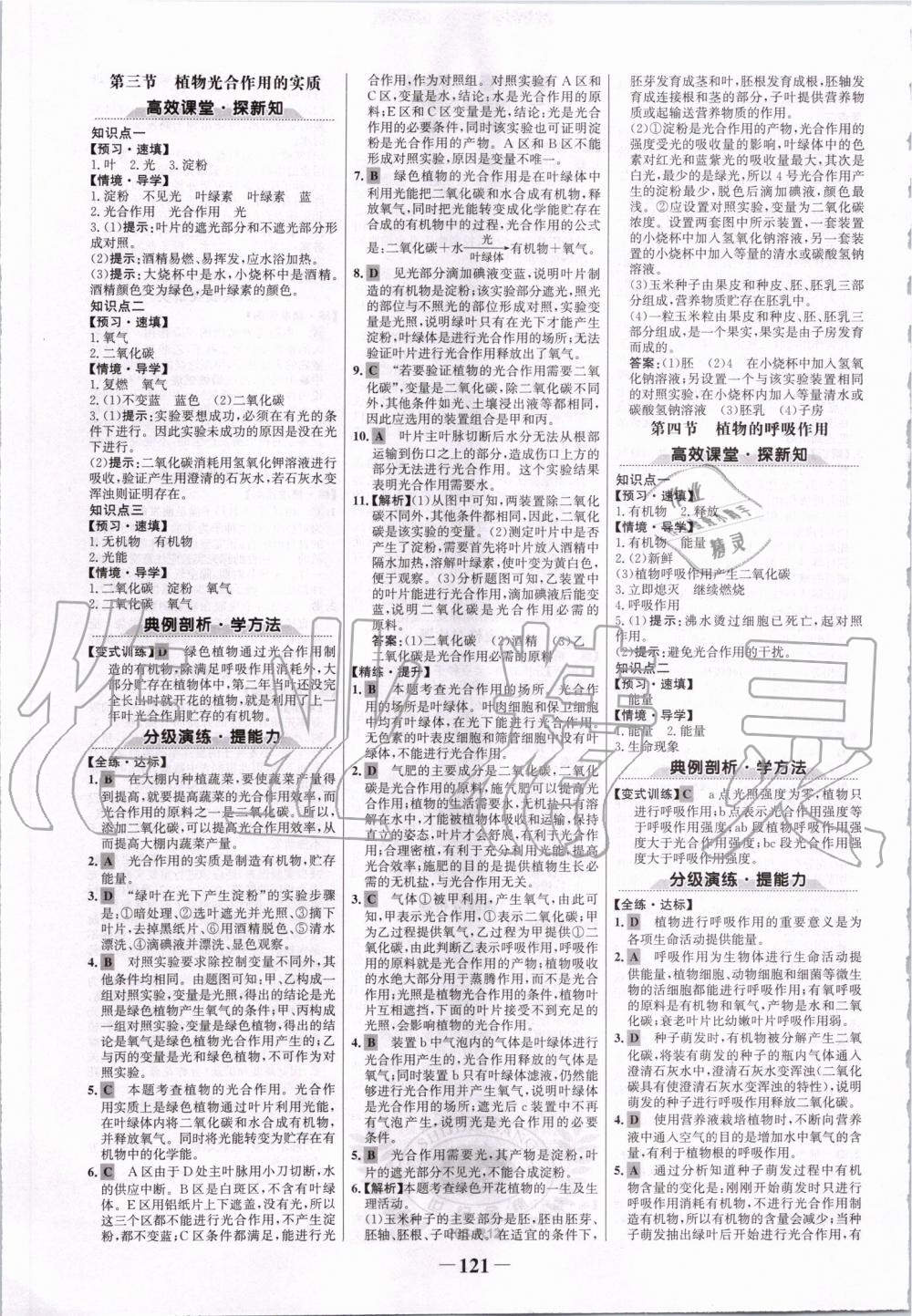 2019年世纪金榜金榜学案七年级生物上册苏教版 第13页