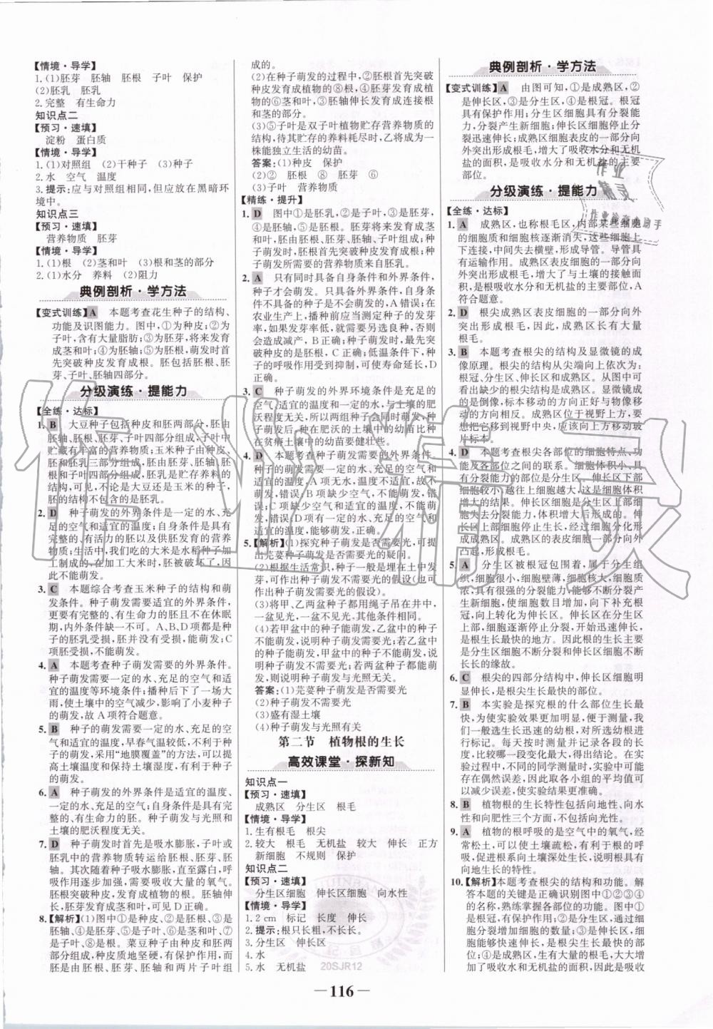 2019年世纪金榜金榜学案七年级生物上册苏教版 第8页