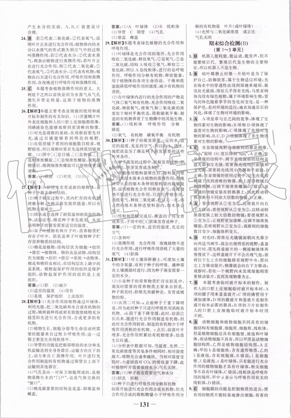 2019年世纪金榜金榜学案七年级生物上册苏教版 第23页