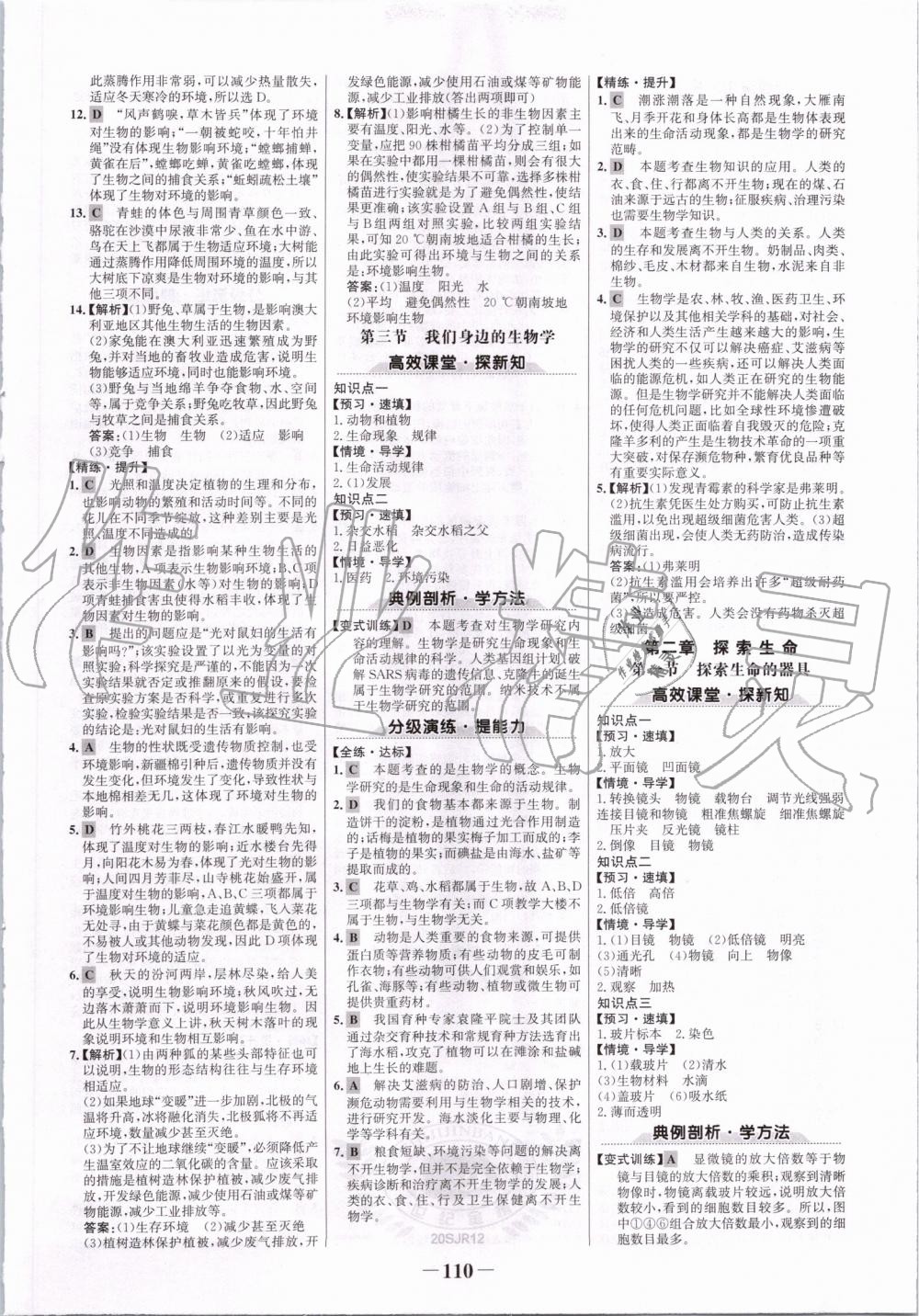 2019年世紀(jì)金榜金榜學(xué)案七年級(jí)生物上冊(cè)蘇教版 第2頁(yè)