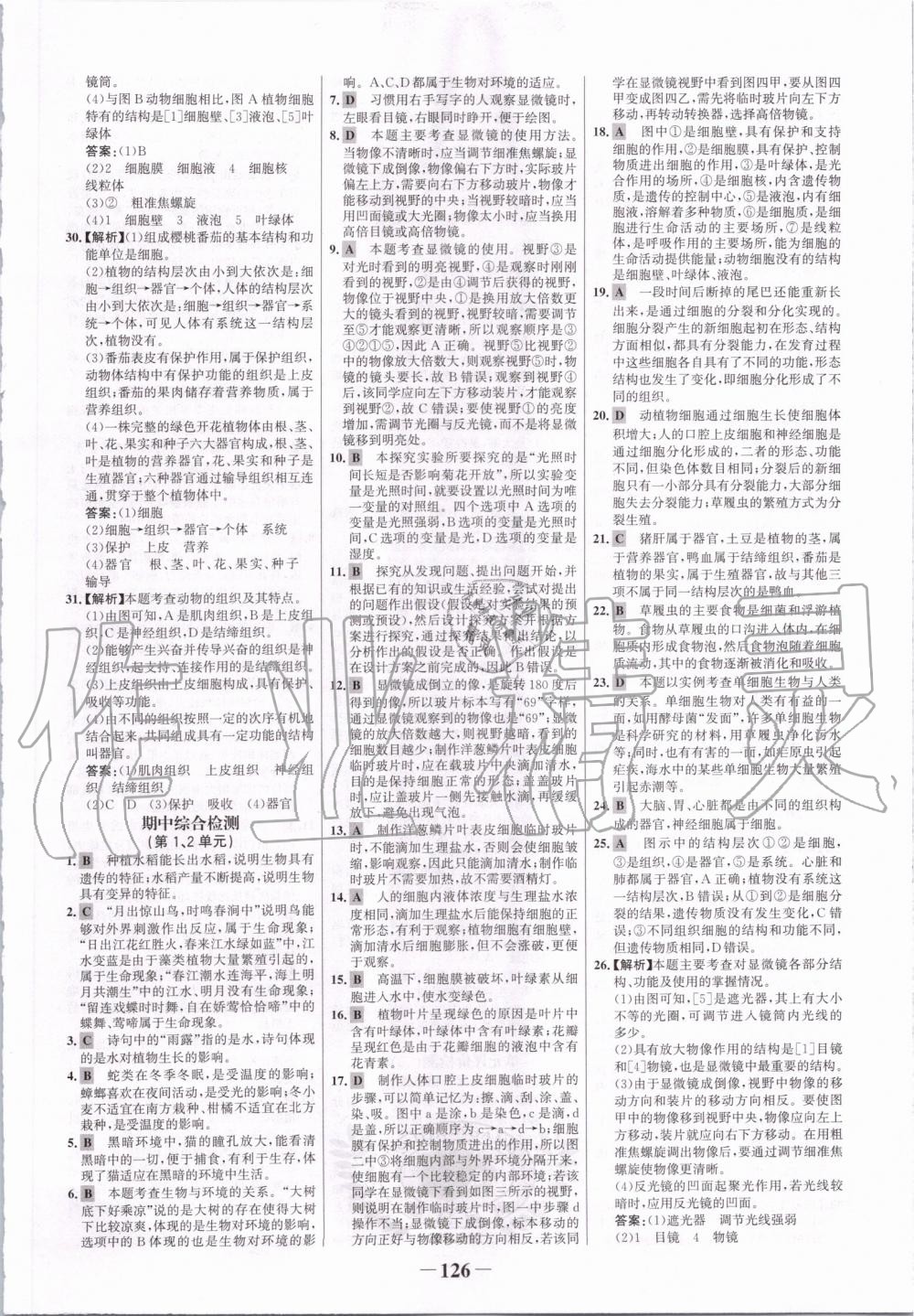 2019年世纪金榜金榜学案七年级生物上册苏教版 第18页