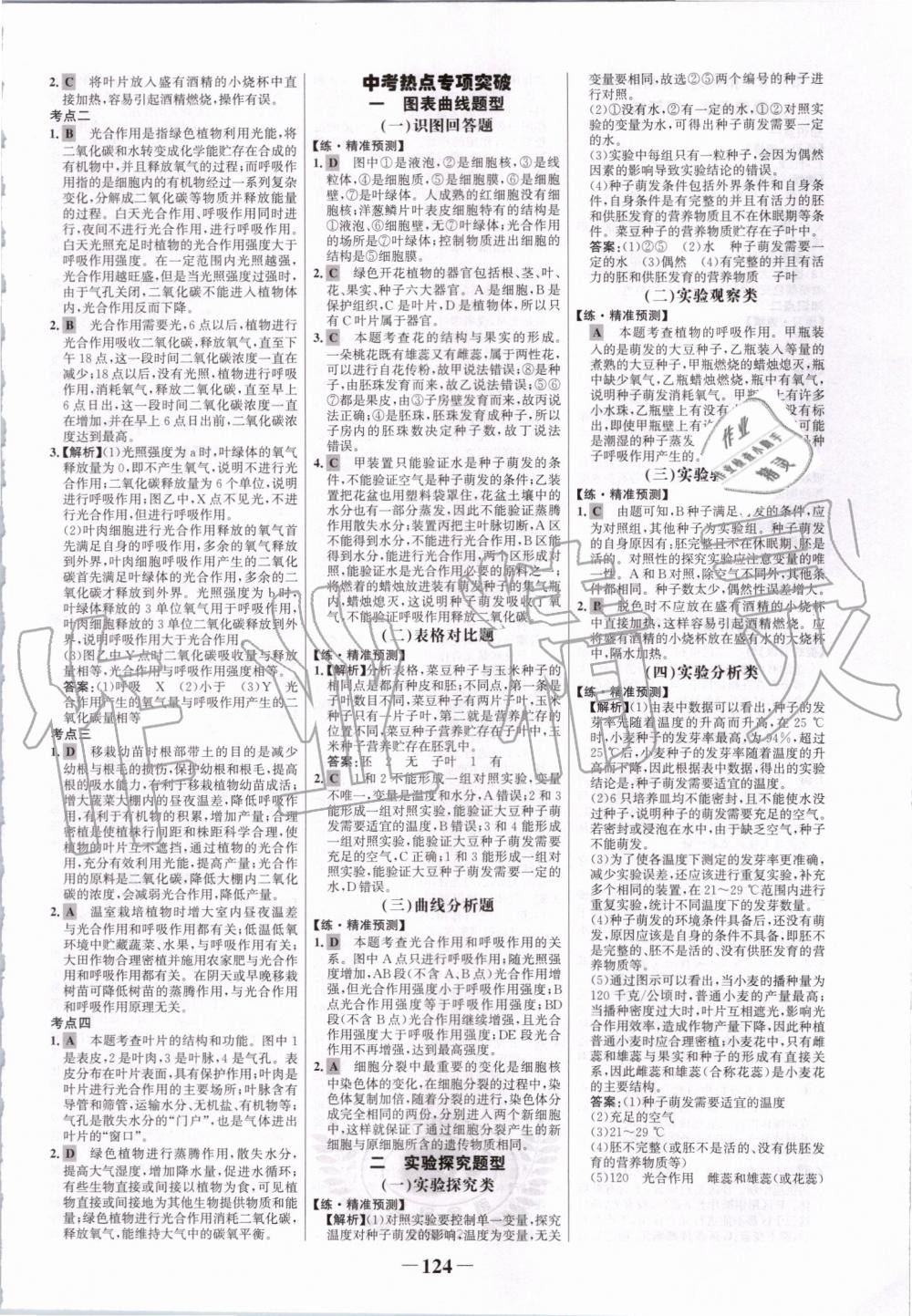 2019年世紀(jì)金榜金榜學(xué)案七年級(jí)生物上冊(cè)蘇教版 第16頁