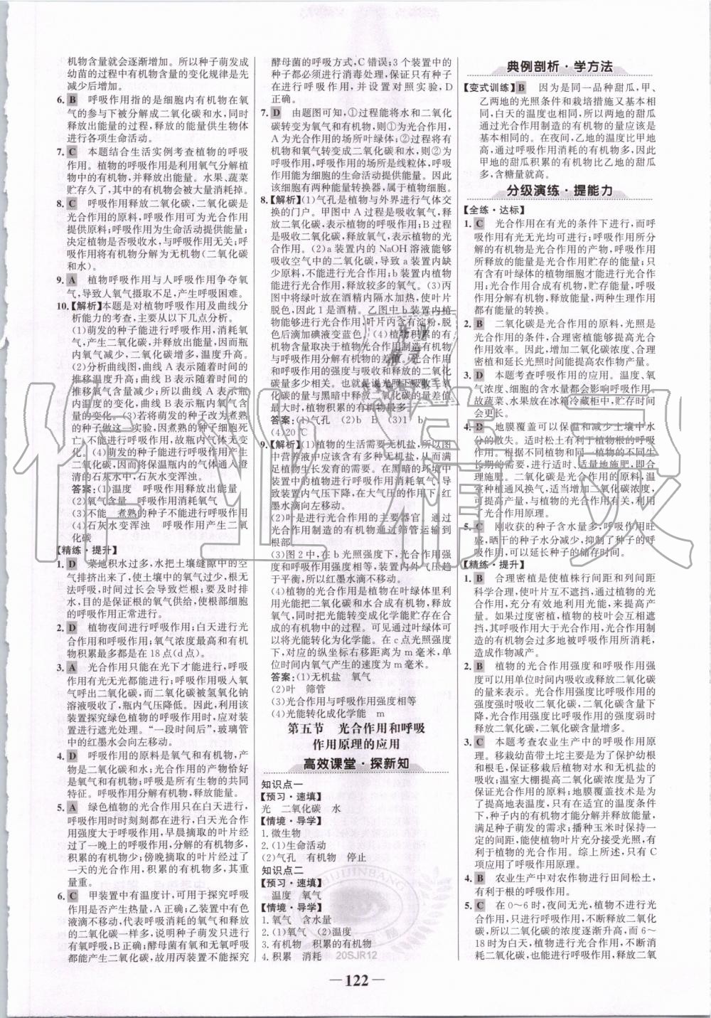 2019年世纪金榜金榜学案七年级生物上册苏教版 第14页