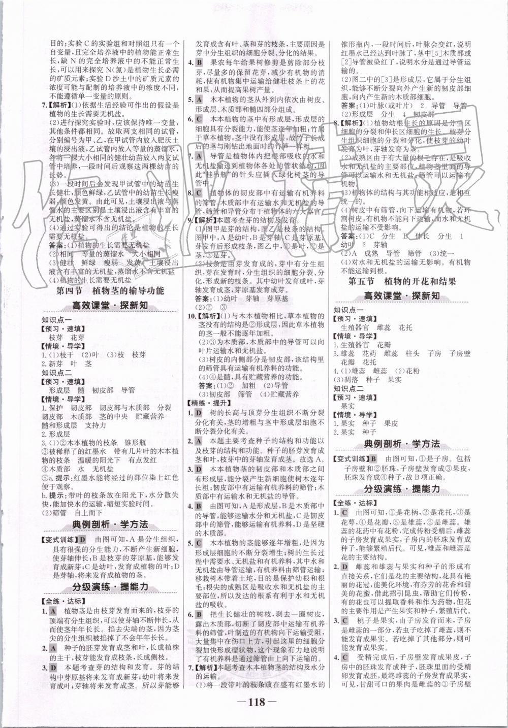 2019年世纪金榜金榜学案七年级生物上册苏教版 第10页