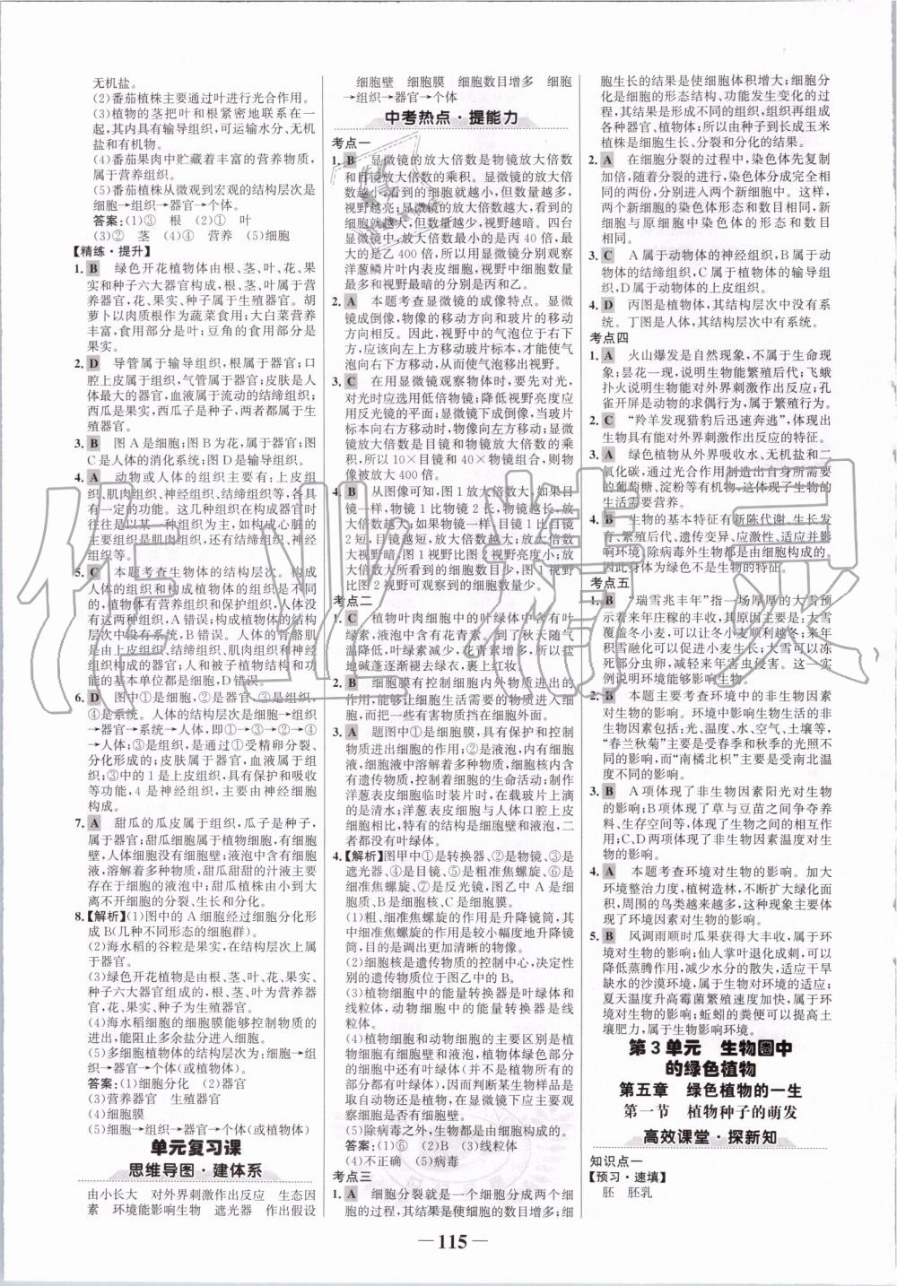 2019年世纪金榜金榜学案七年级生物上册苏教版 第7页