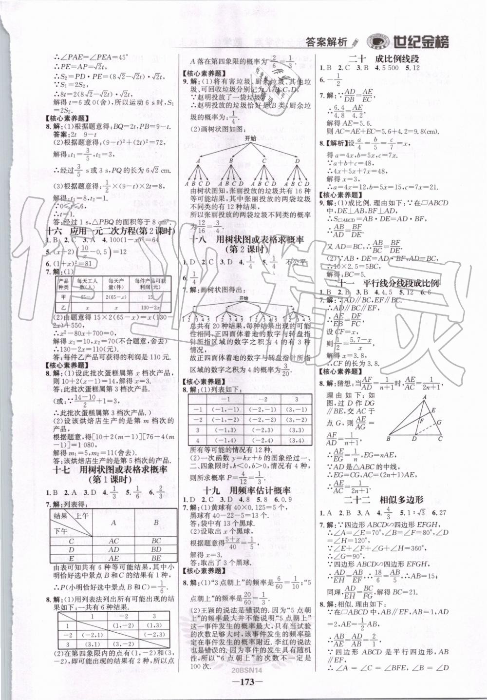 2019年世紀(jì)金榜金榜學(xué)案九年級數(shù)學(xué)上冊北師大版 第16頁