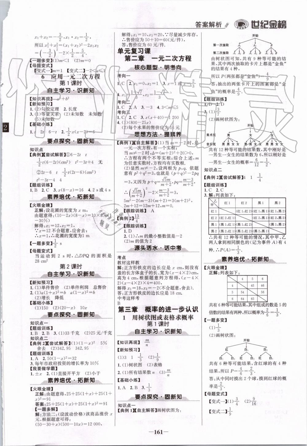 2019年世紀(jì)金榜金榜學(xué)案九年級數(shù)學(xué)上冊北師大版 第4頁