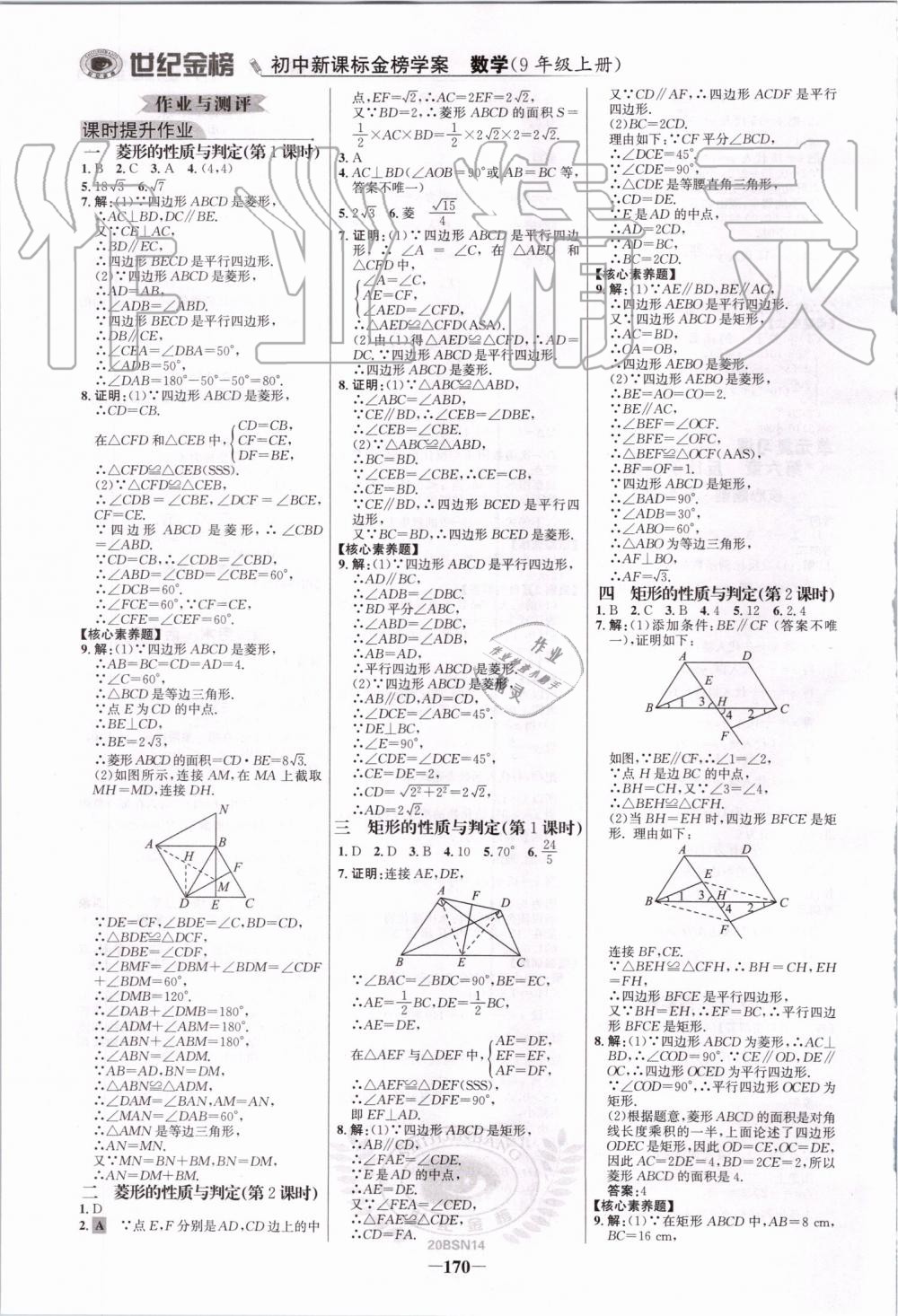 2019年世紀(jì)金榜金榜學(xué)案九年級數(shù)學(xué)上冊北師大版 第13頁