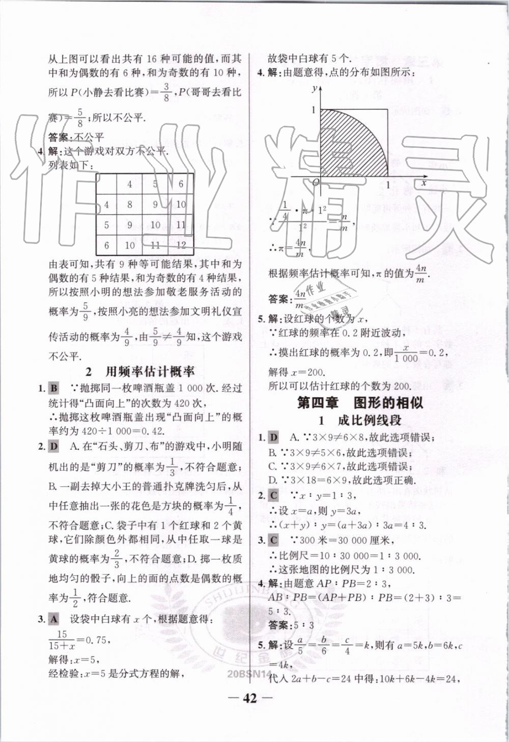 2019年世紀金榜金榜學案九年級數學上冊北師大版 第31頁