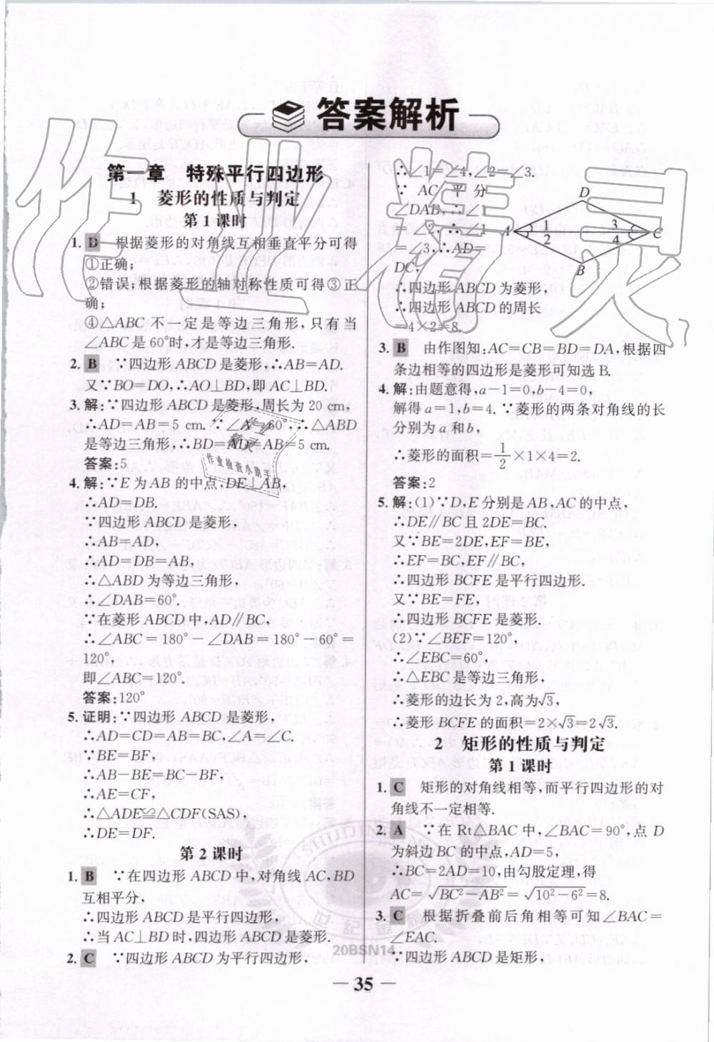 2019年世紀(jì)金榜金榜學(xué)案九年級數(shù)學(xué)上冊北師大版 第24頁