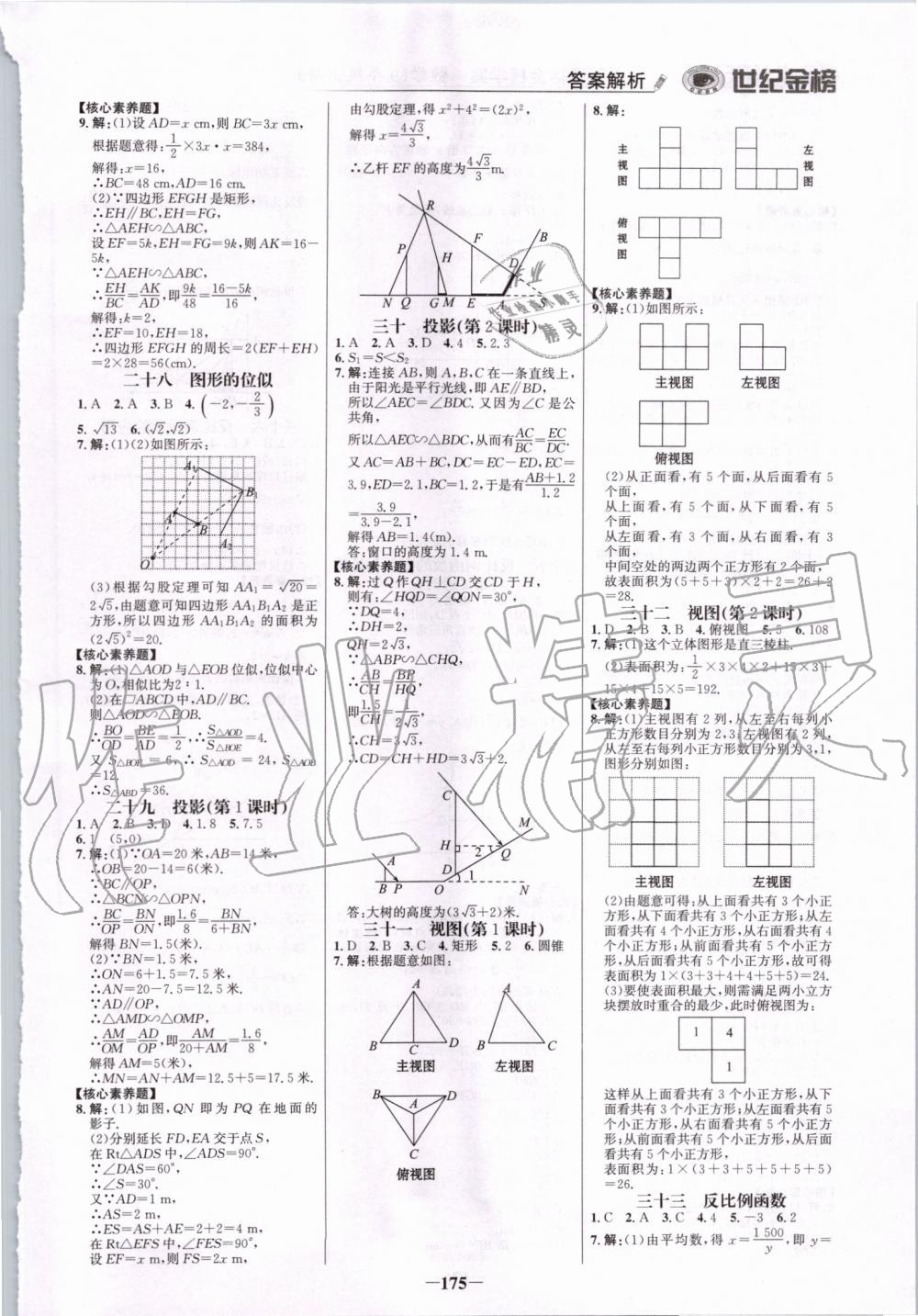 2019年世紀(jì)金榜金榜學(xué)案九年級(jí)數(shù)學(xué)上冊(cè)北師大版 第18頁