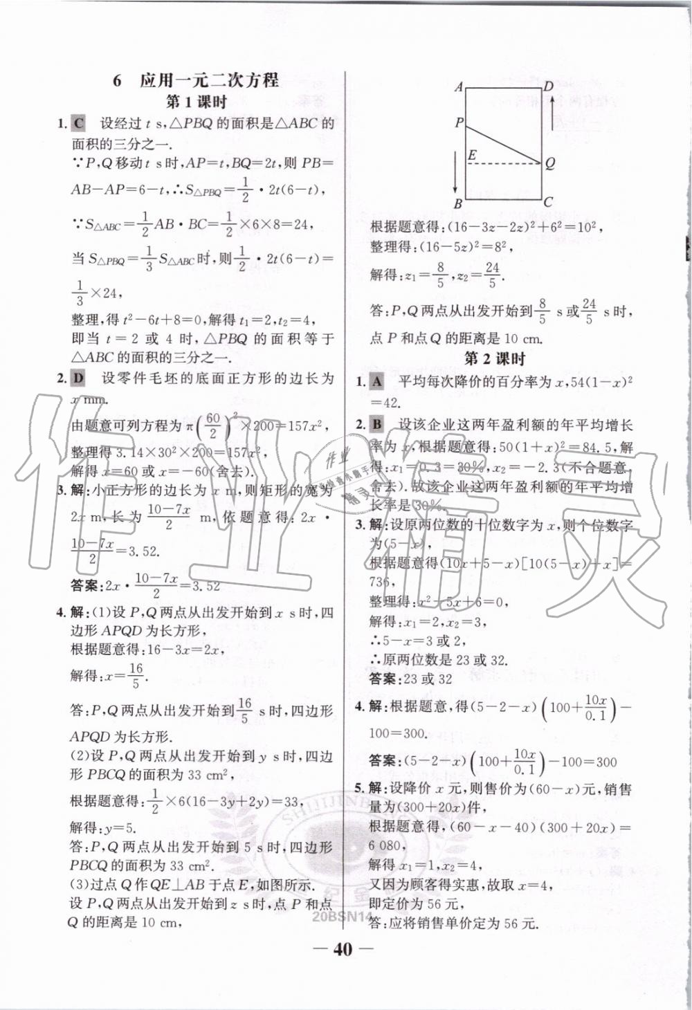 2019年世紀(jì)金榜金榜學(xué)案九年級數(shù)學(xué)上冊北師大版 第29頁