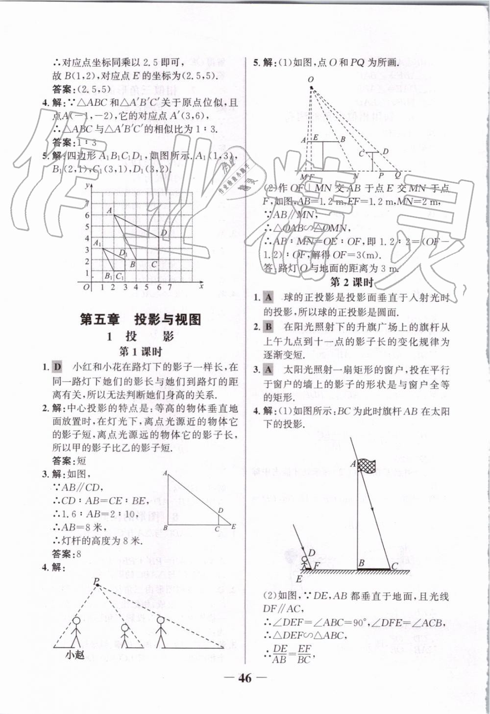 2019年世紀金榜金榜學案九年級數學上冊北師大版 第35頁