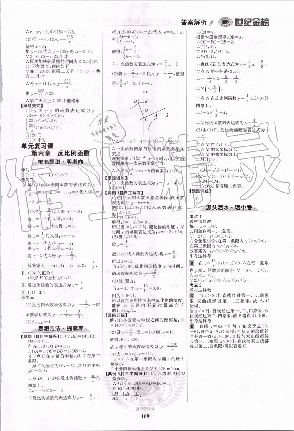 2019年世紀金榜金榜學案九年級數(shù)學上冊北師大版 第12頁