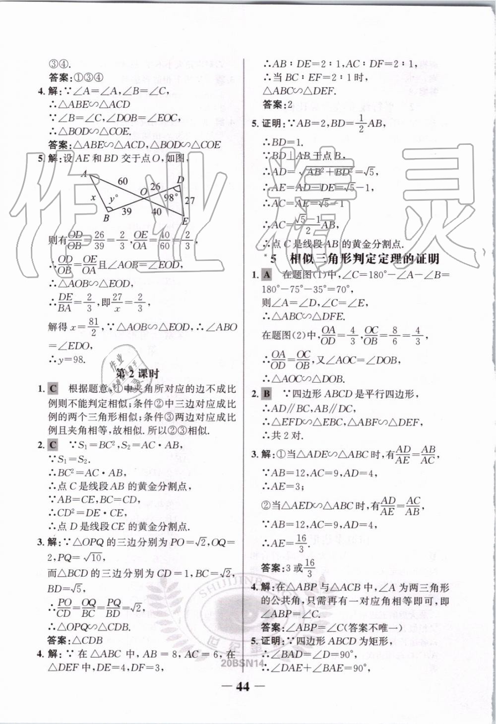 2019年世紀(jì)金榜金榜學(xué)案九年級數(shù)學(xué)上冊北師大版 第33頁