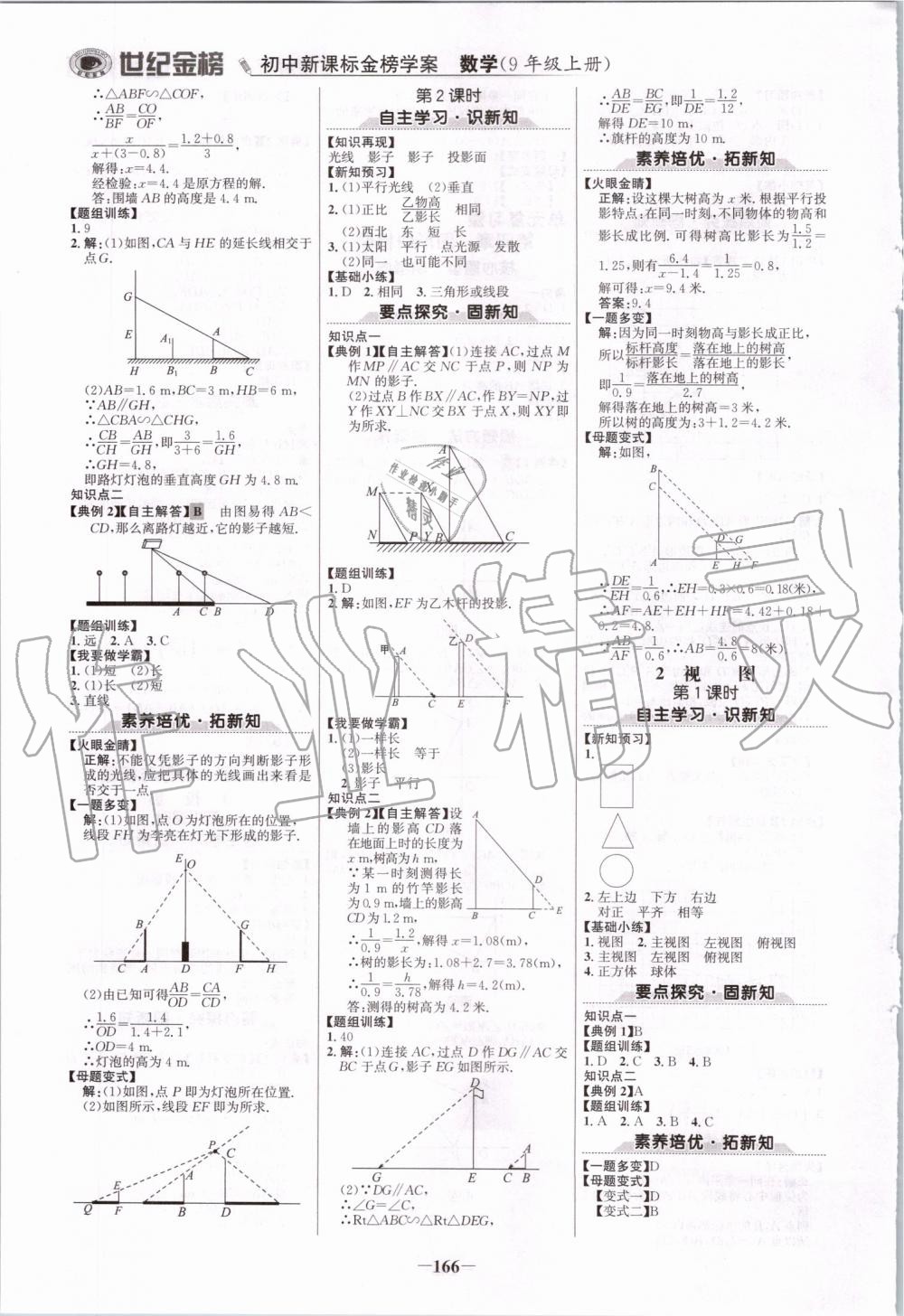 2019年世紀(jì)金榜金榜學(xué)案九年級(jí)數(shù)學(xué)上冊(cè)北師大版 第9頁(yè)