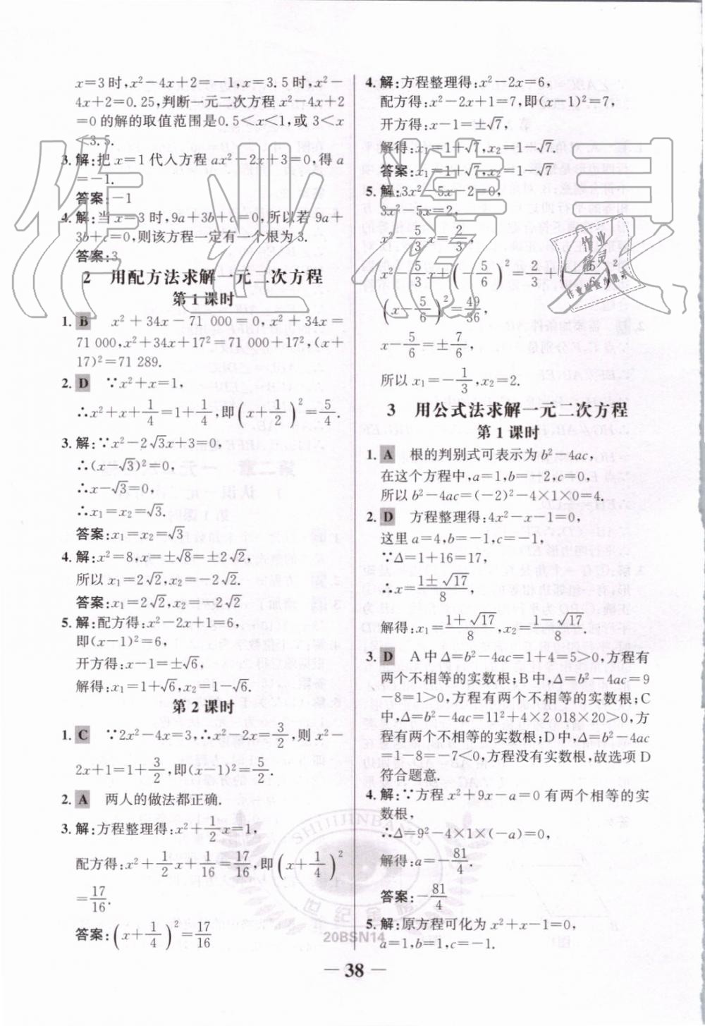 2019年世紀(jì)金榜金榜學(xué)案九年級(jí)數(shù)學(xué)上冊(cè)北師大版 第27頁(yè)