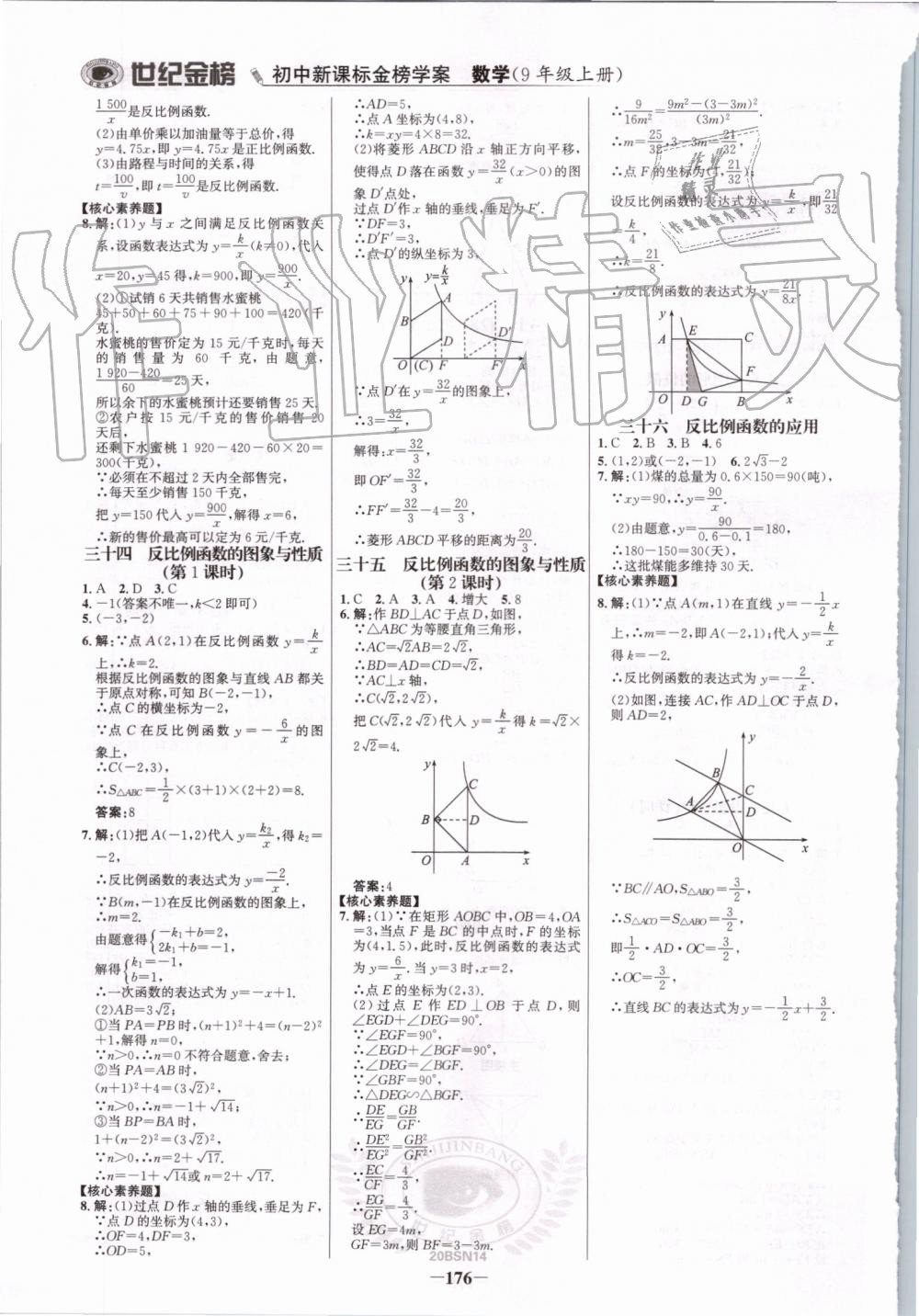 2019年世紀(jì)金榜金榜學(xué)案九年級數(shù)學(xué)上冊北師大版 第19頁