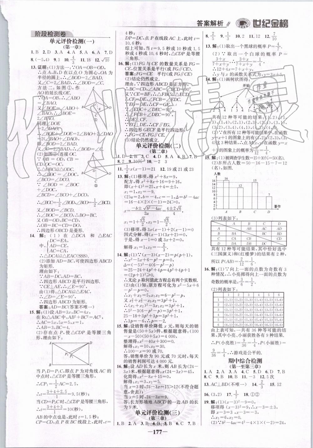 2019年世紀金榜金榜學案九年級數(shù)學上冊北師大版 第20頁