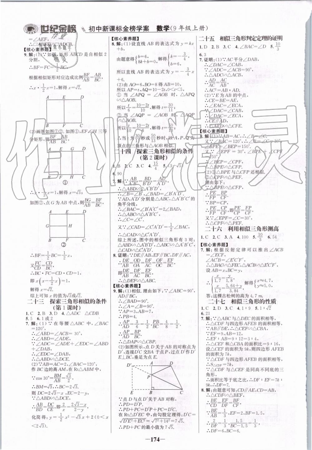 2019年世紀金榜金榜學案九年級數(shù)學上冊北師大版 第17頁