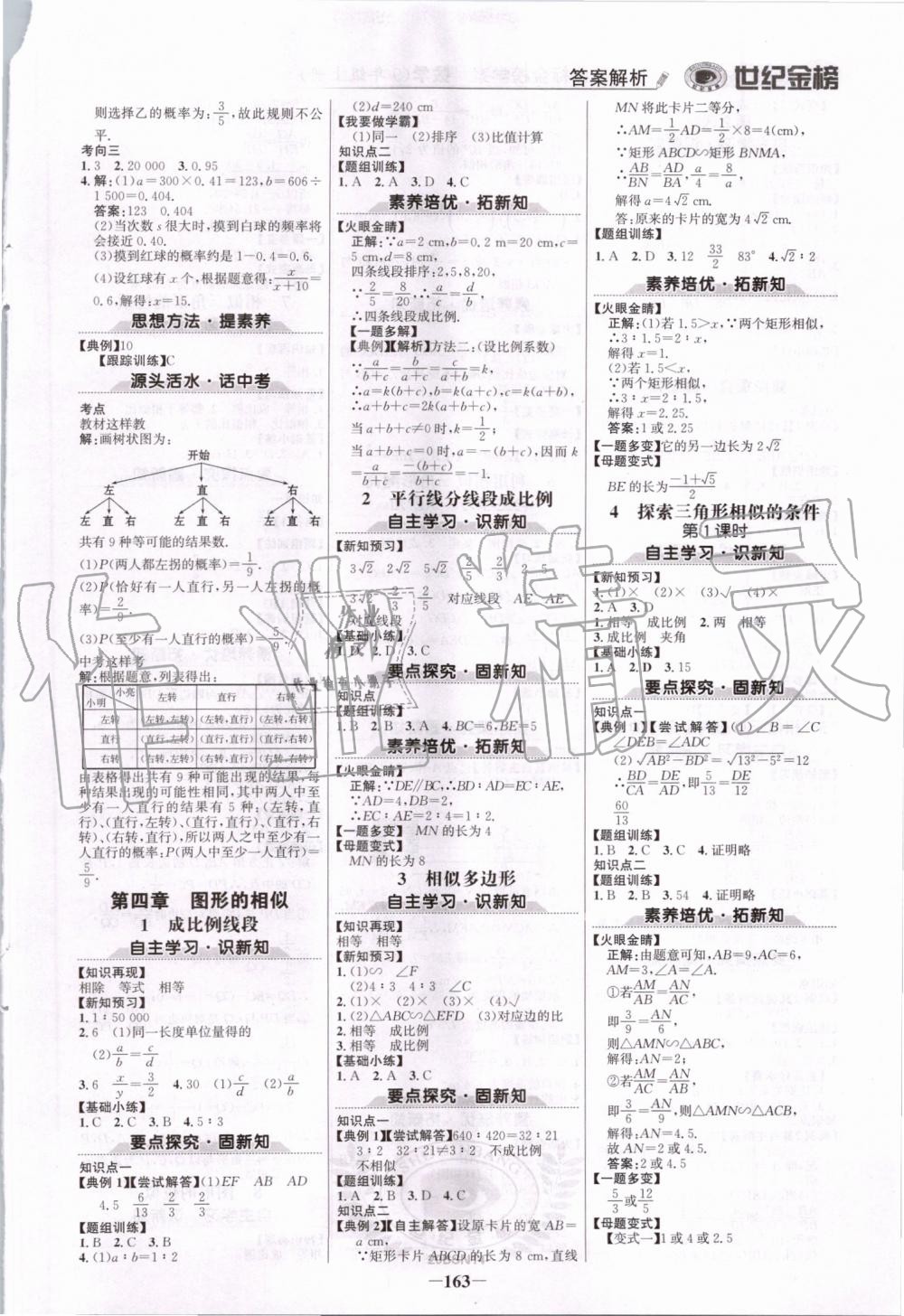 2019年世紀(jì)金榜金榜學(xué)案九年級數(shù)學(xué)上冊北師大版 第6頁