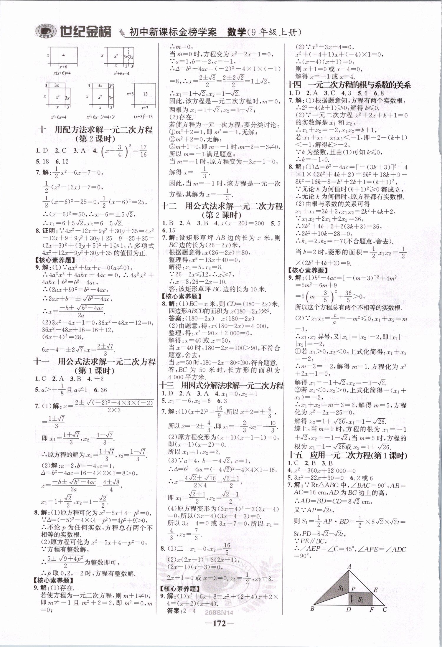 2019年世紀金榜金榜學案九年級數學上冊北師大版 第15頁