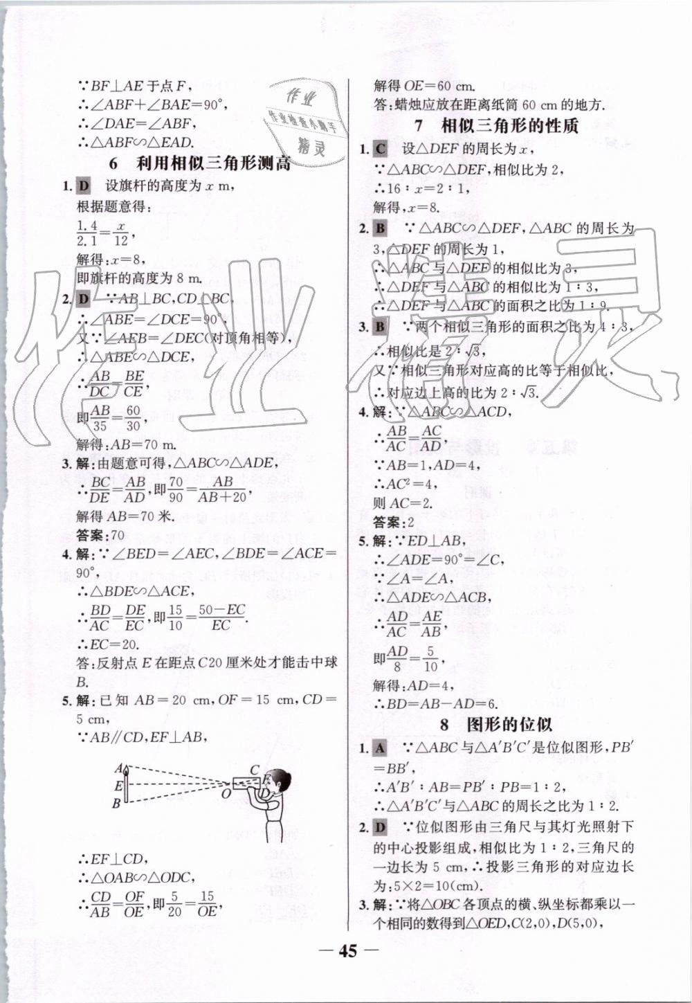 2019年世紀金榜金榜學案九年級數(shù)學上冊北師大版 第34頁