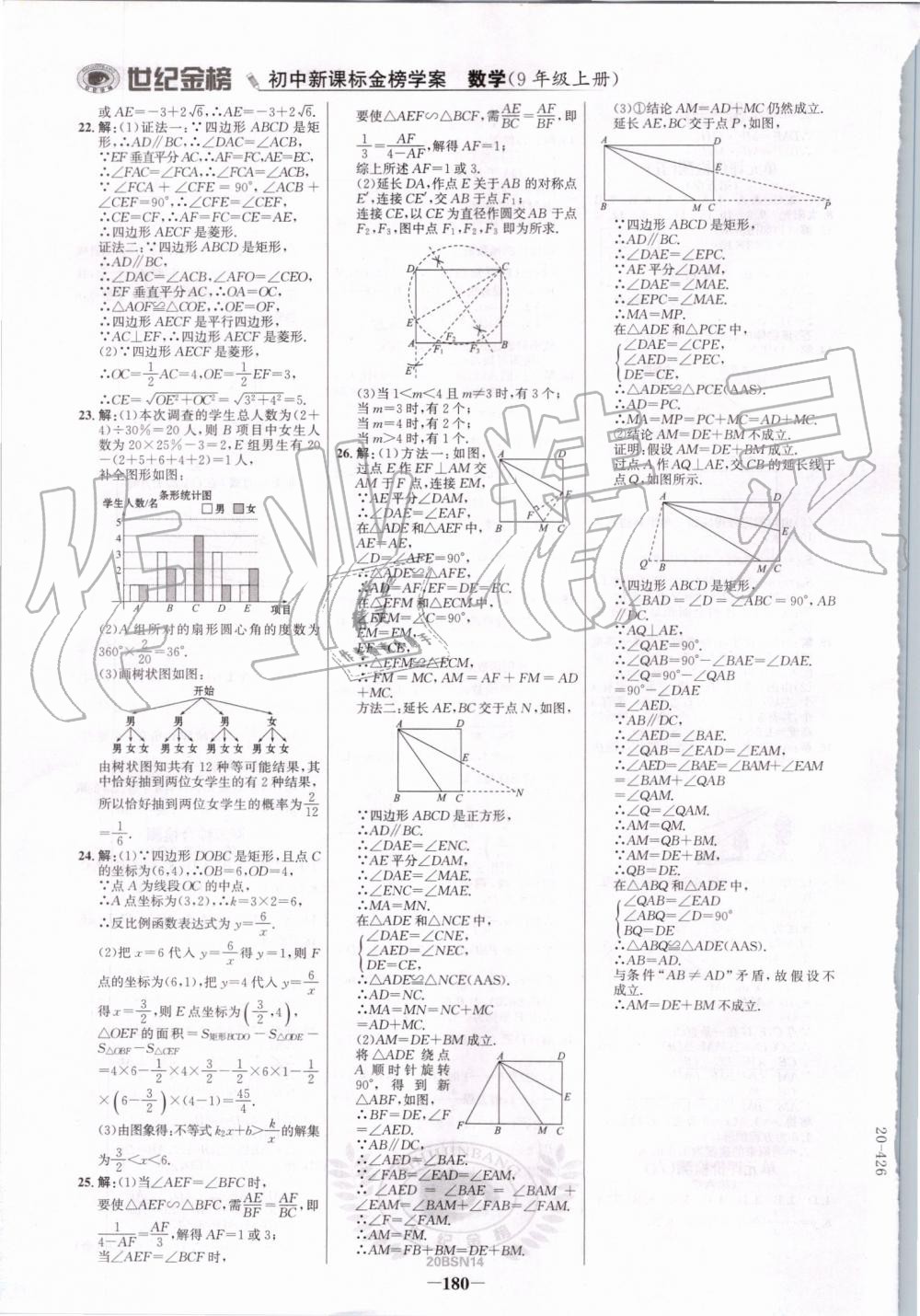 2019年世紀(jì)金榜金榜學(xué)案九年級數(shù)學(xué)上冊北師大版 第23頁