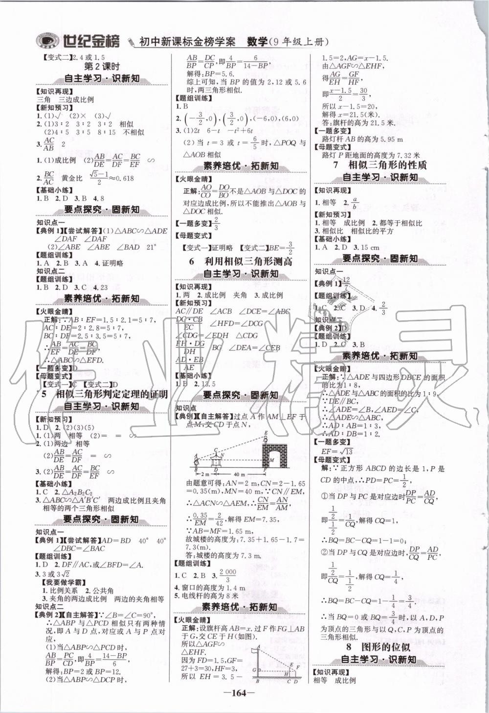 2019年世紀(jì)金榜金榜學(xué)案九年級(jí)數(shù)學(xué)上冊(cè)北師大版 第7頁