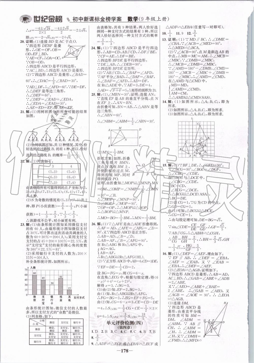 2019年世紀(jì)金榜金榜學(xué)案九年級數(shù)學(xué)上冊北師大版 第21頁