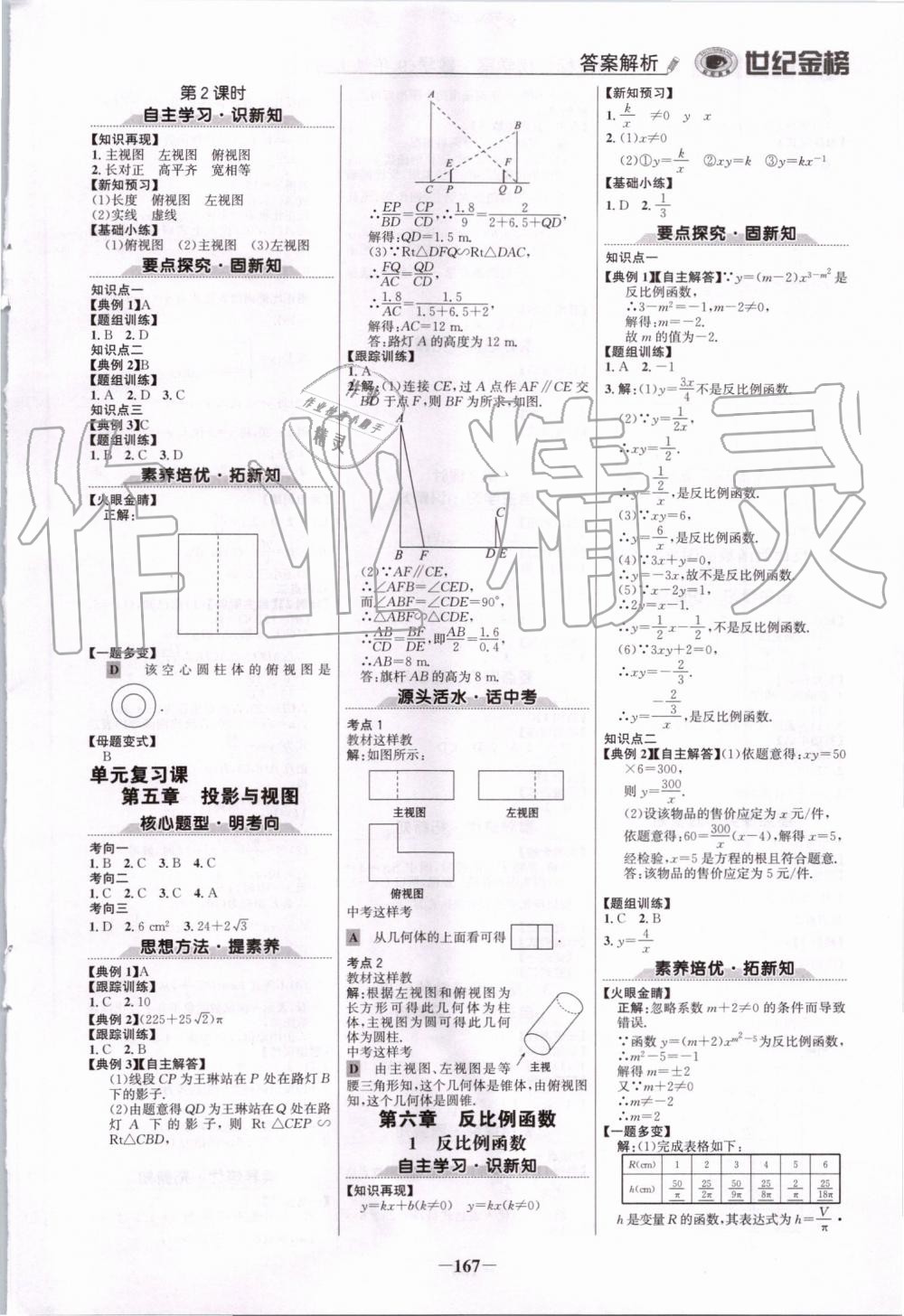 2019年世紀(jì)金榜金榜學(xué)案九年級數(shù)學(xué)上冊北師大版 第10頁