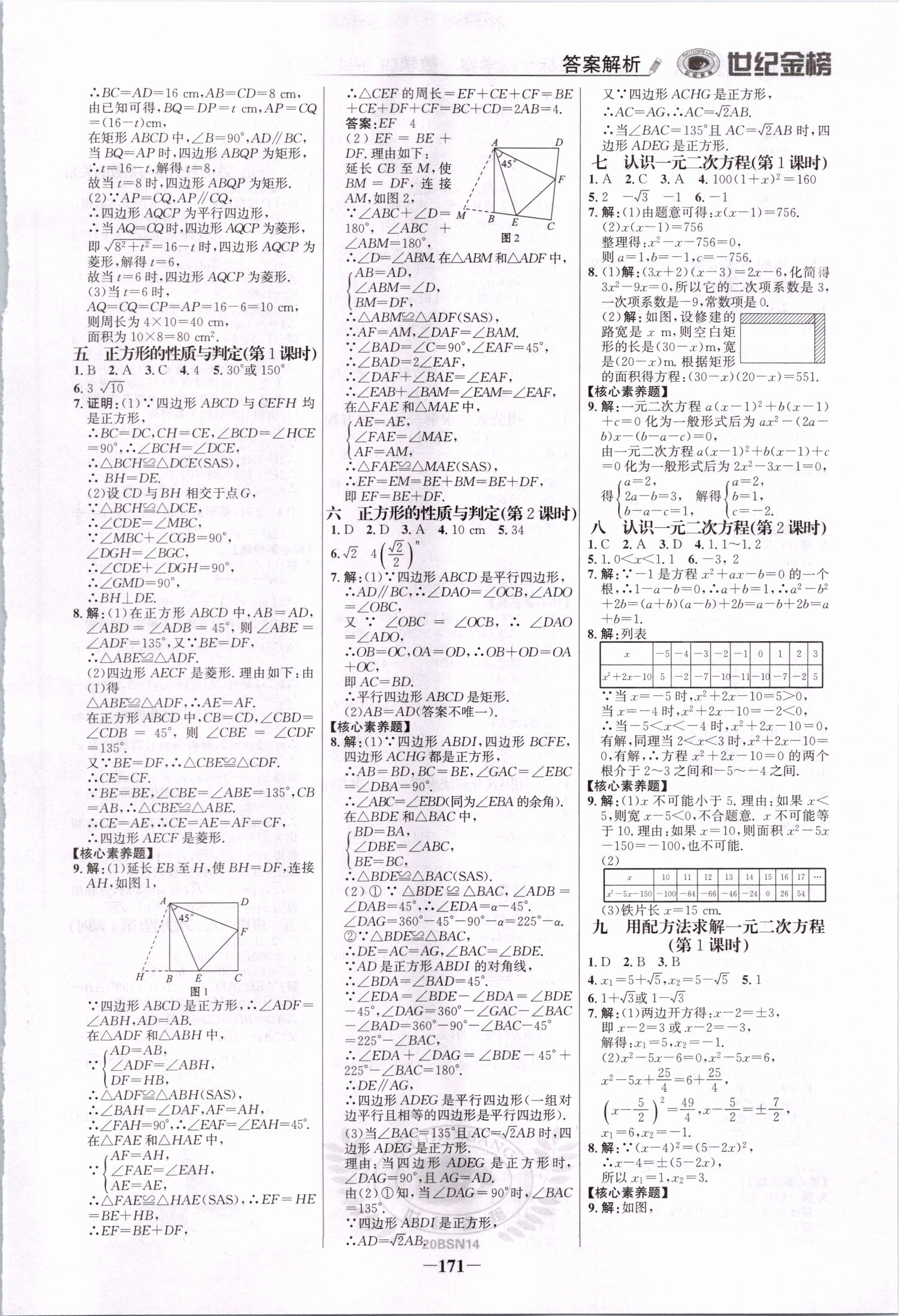 2019年世紀(jì)金榜金榜學(xué)案九年級(jí)數(shù)學(xué)上冊(cè)北師大版 第14頁(yè)