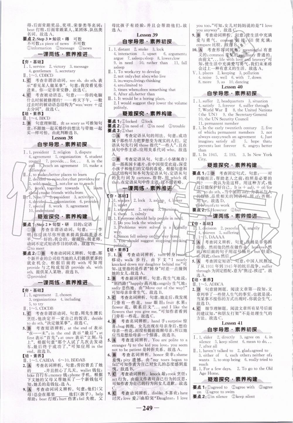 2019年世紀(jì)金榜金榜學(xué)案九年級(jí)英語(yǔ)全一冊(cè)冀教版 第9頁(yè)