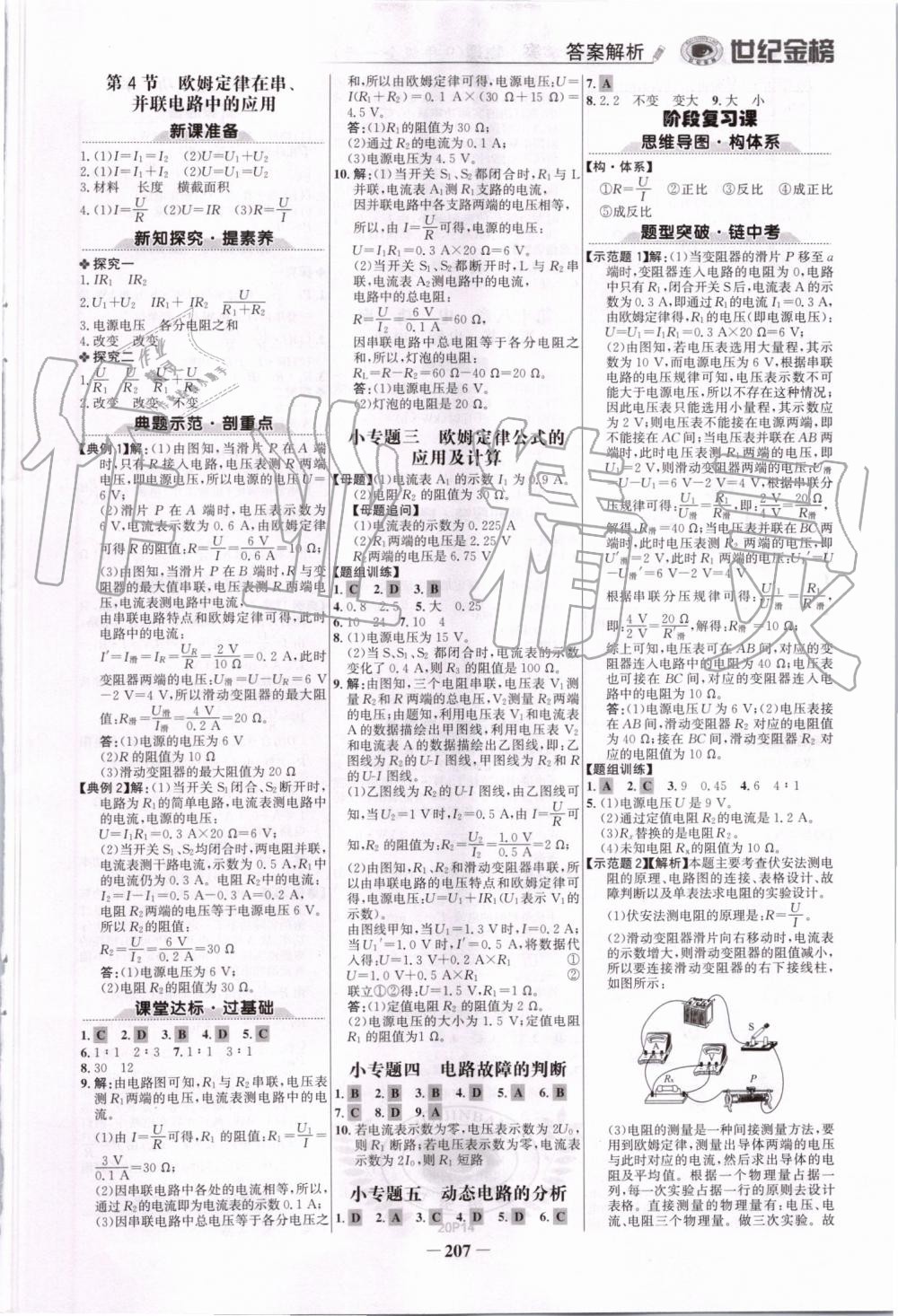 2019年世紀(jì)金榜金榜學(xué)案九年級物理全一冊人教版 第10頁