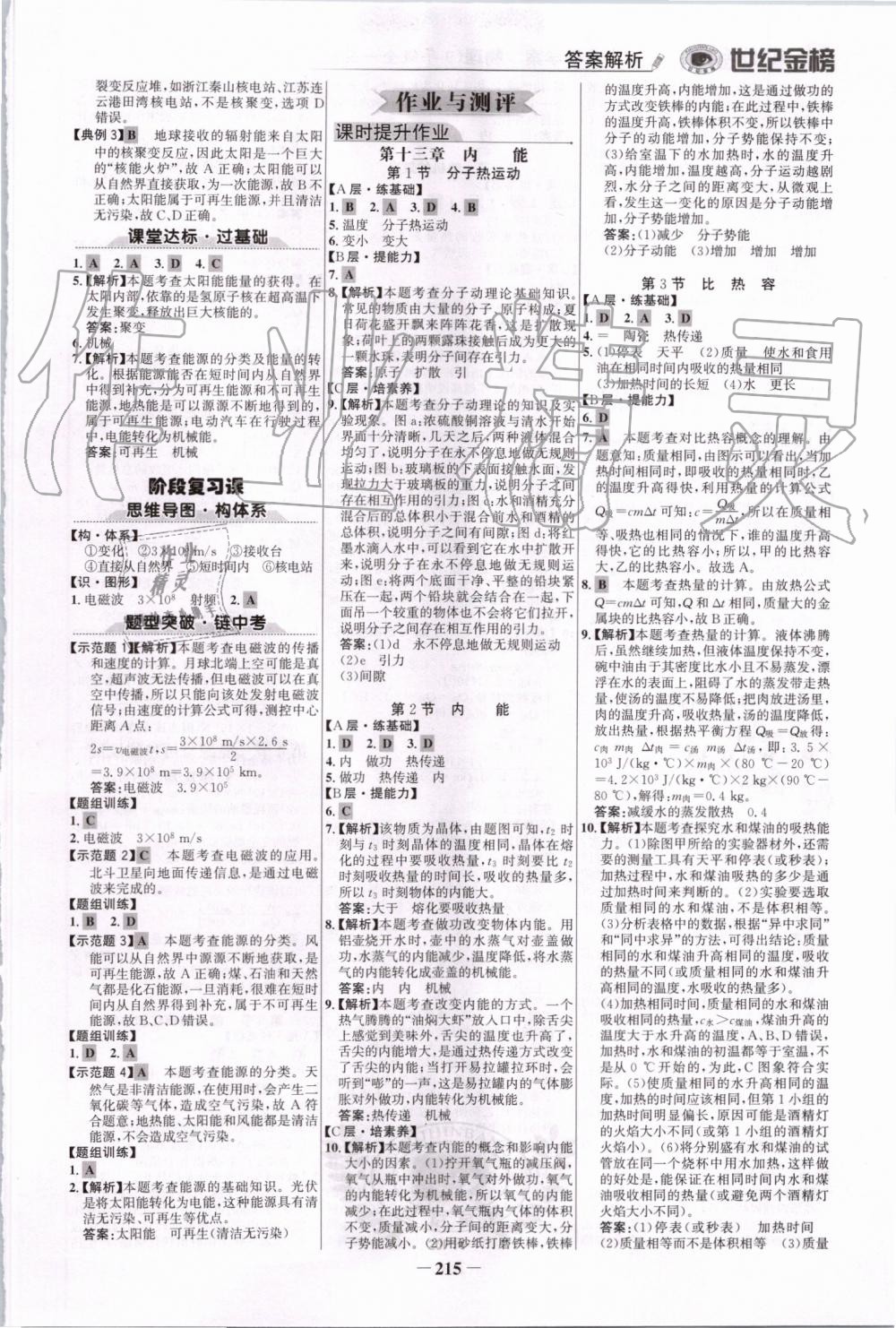 2019年世纪金榜金榜学案九年级物理全一册人教版 第18页