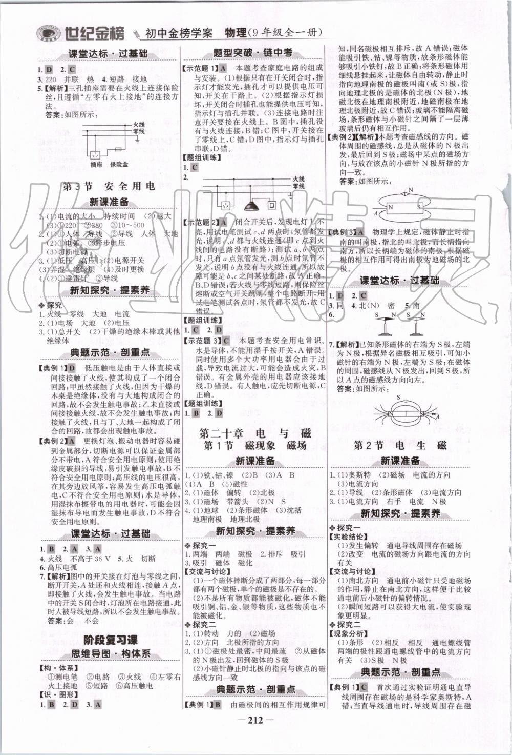 2019年世紀(jì)金榜金榜學(xué)案九年級(jí)物理全一冊(cè)人教版 第15頁(yè)