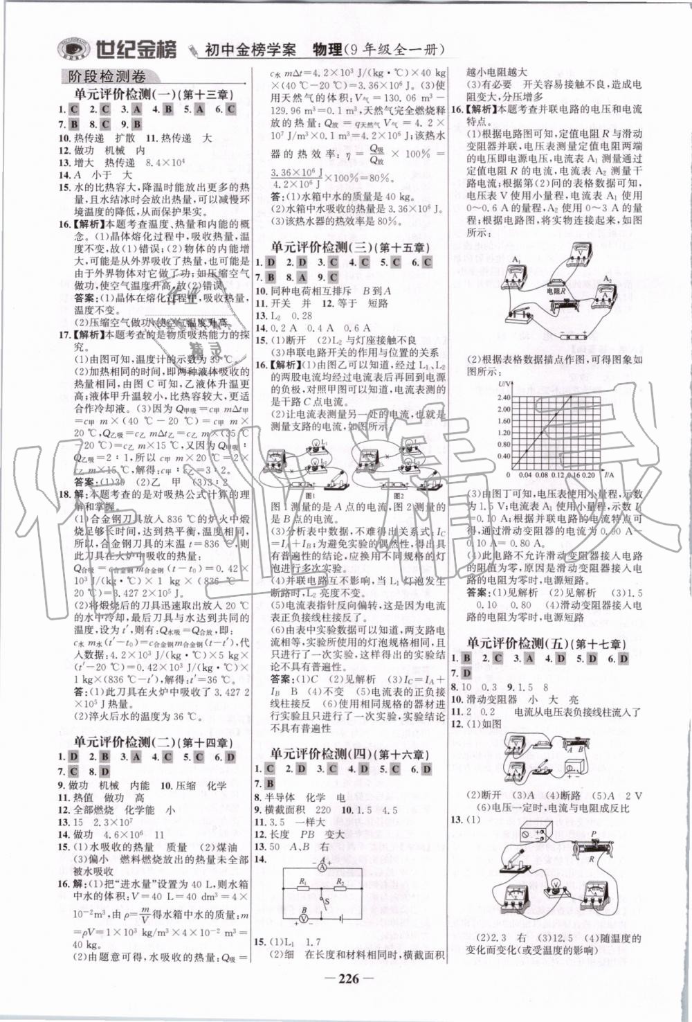 2019年世纪金榜金榜学案九年级物理全一册人教版 第29页