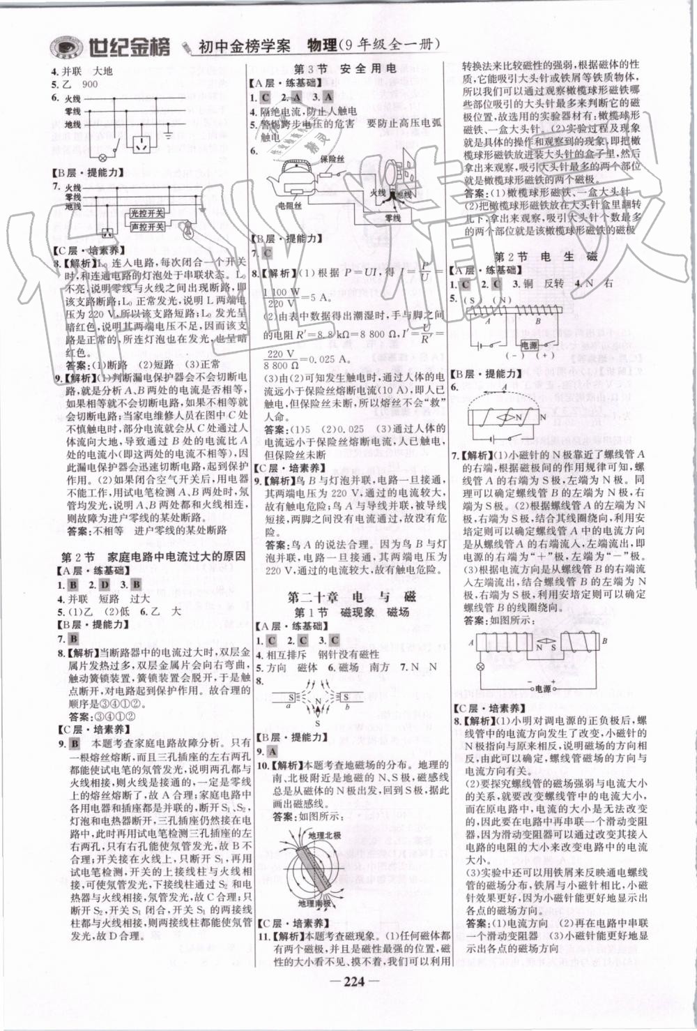 2019年世纪金榜金榜学案九年级物理全一册人教版 第27页