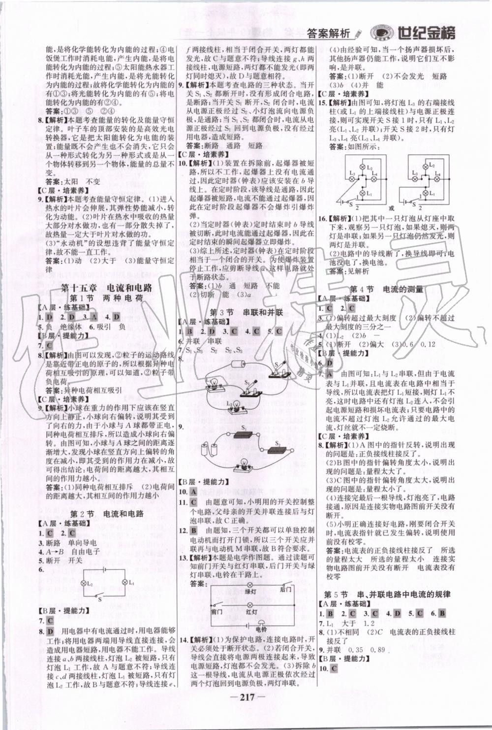 2019年世紀(jì)金榜金榜學(xué)案九年級物理全一冊人教版 第20頁