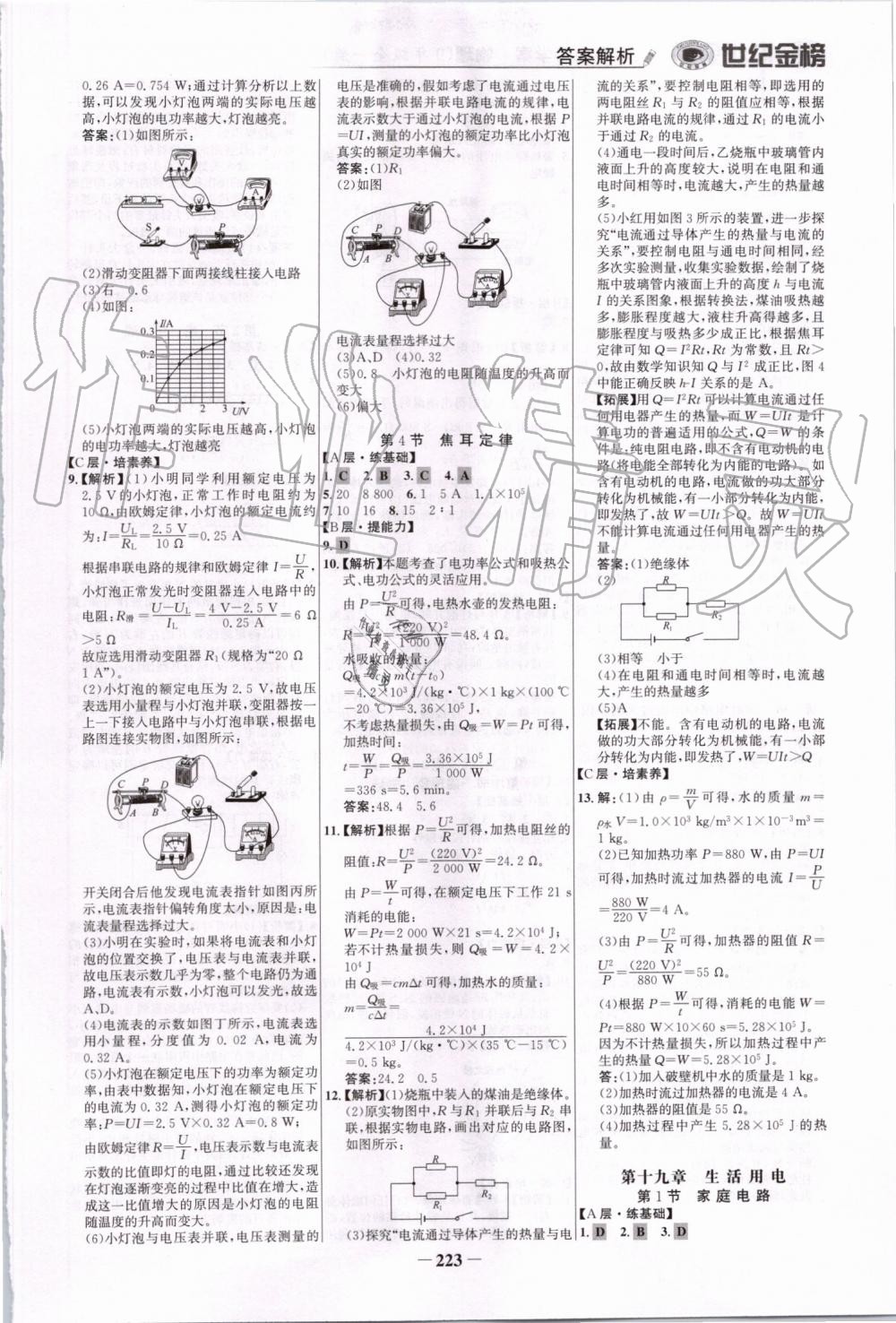 2019年世紀(jì)金榜金榜學(xué)案九年級(jí)物理全一冊(cè)人教版 第26頁(yè)