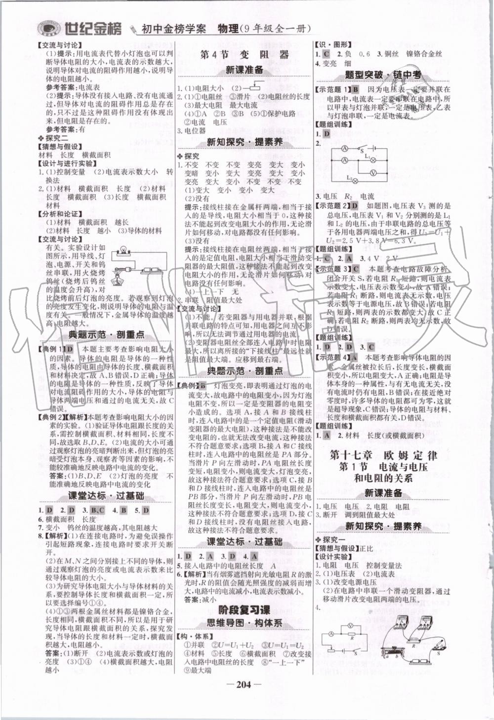 2019年世紀(jì)金榜金榜學(xué)案九年級(jí)物理全一冊(cè)人教版 第7頁(yè)